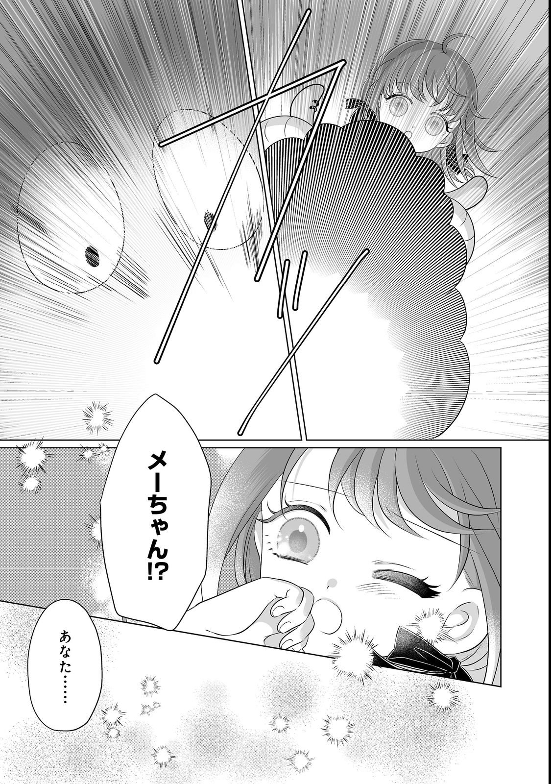 Ganbare Jinsei Isshume Reijou-chan Chapter 5 17ページ