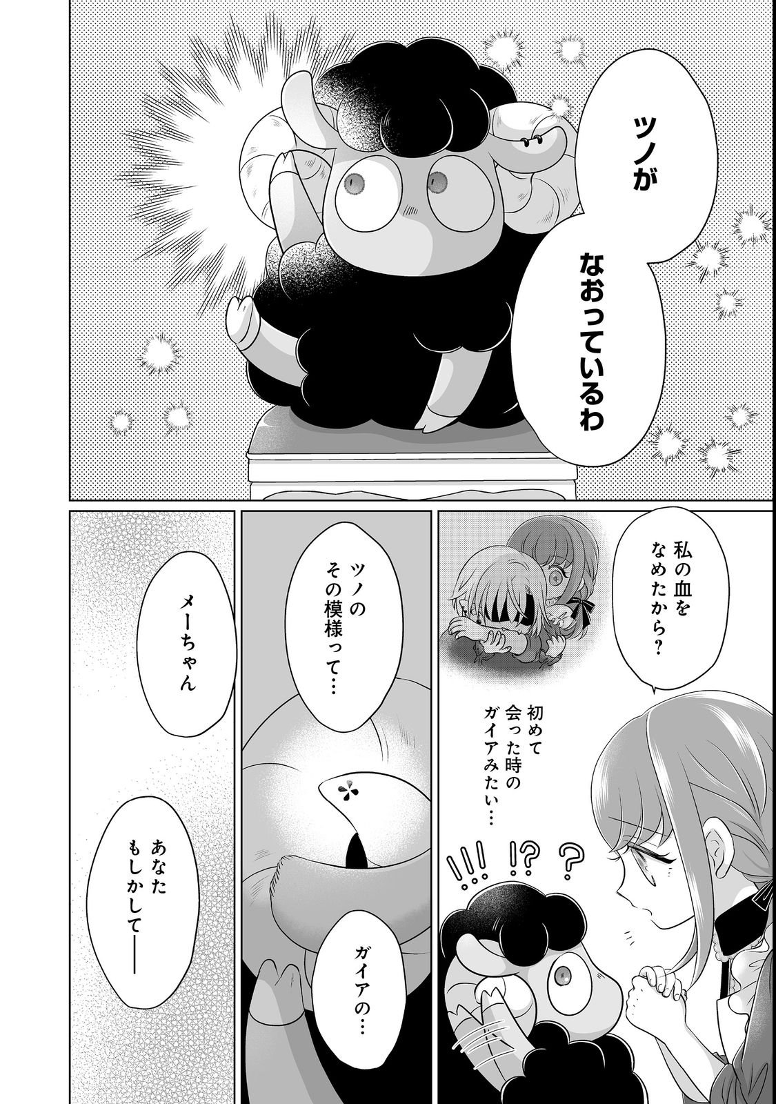 Ganbare Jinsei Isshume Reijou-chan Chapter 5 18ページ