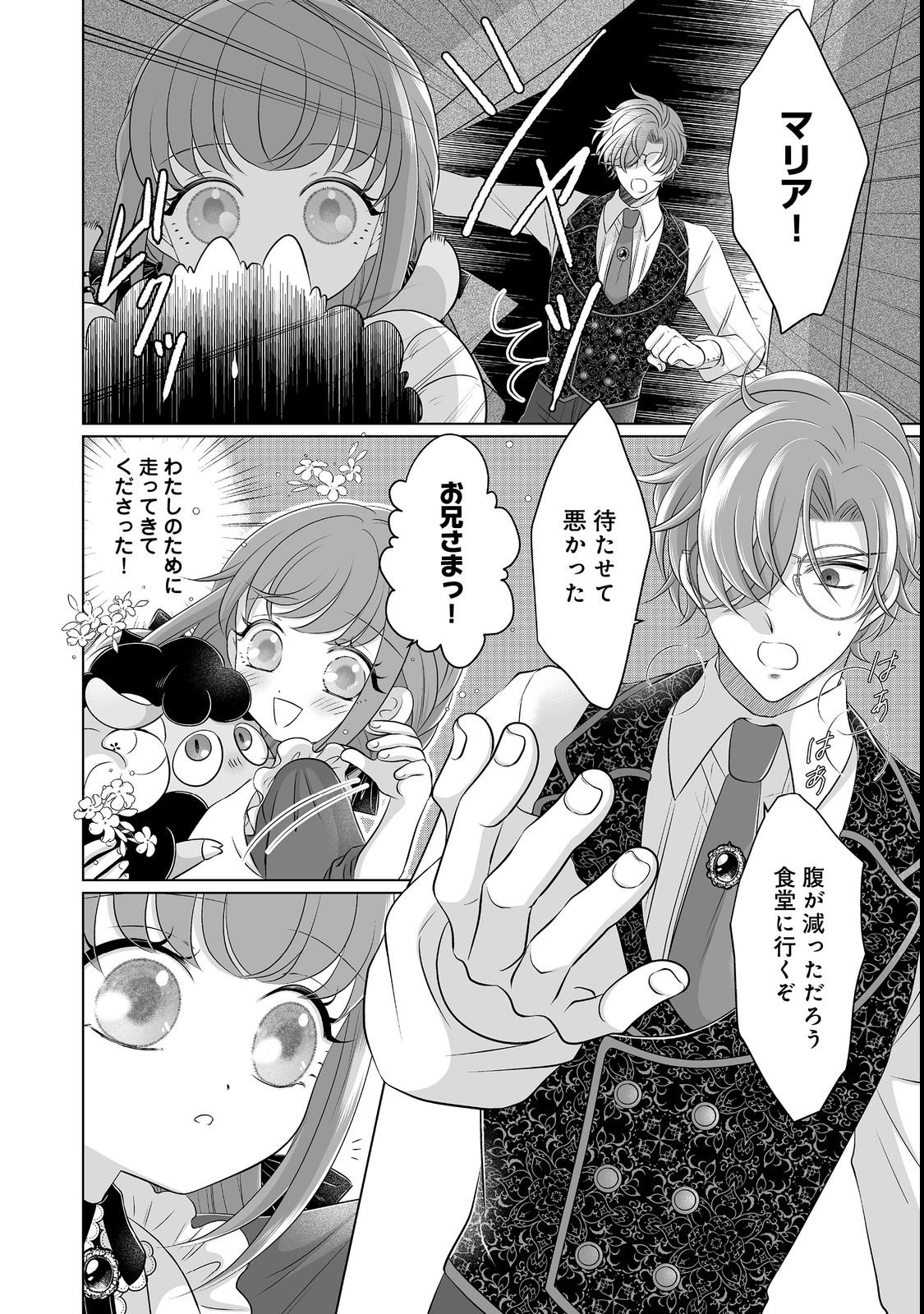 Ganbare Jinsei Isshume Reijou-chan Chapter 5 20ページ