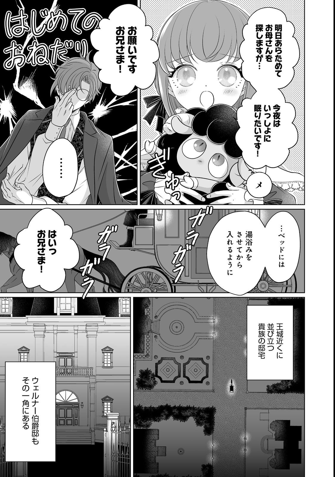 Ganbare Jinsei Isshume Reijou-chan Chapter 5 3ページ