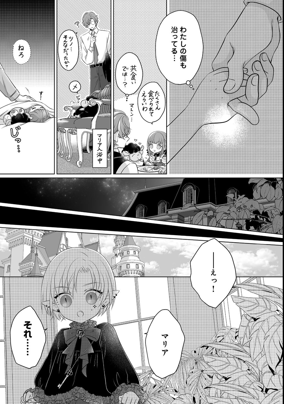 Ganbare Jinsei Isshume Reijou-chan Chapter 5 21ページ