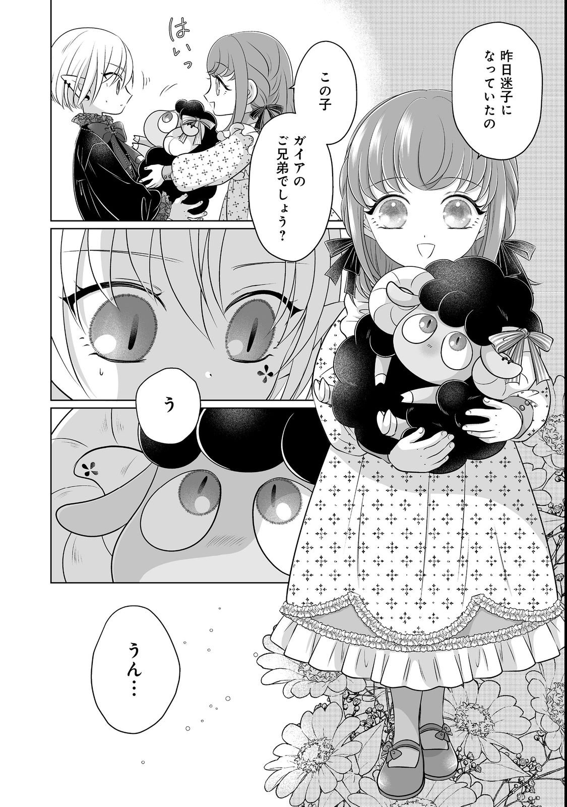 Ganbare Jinsei Isshume Reijou-chan Chapter 5 22ページ