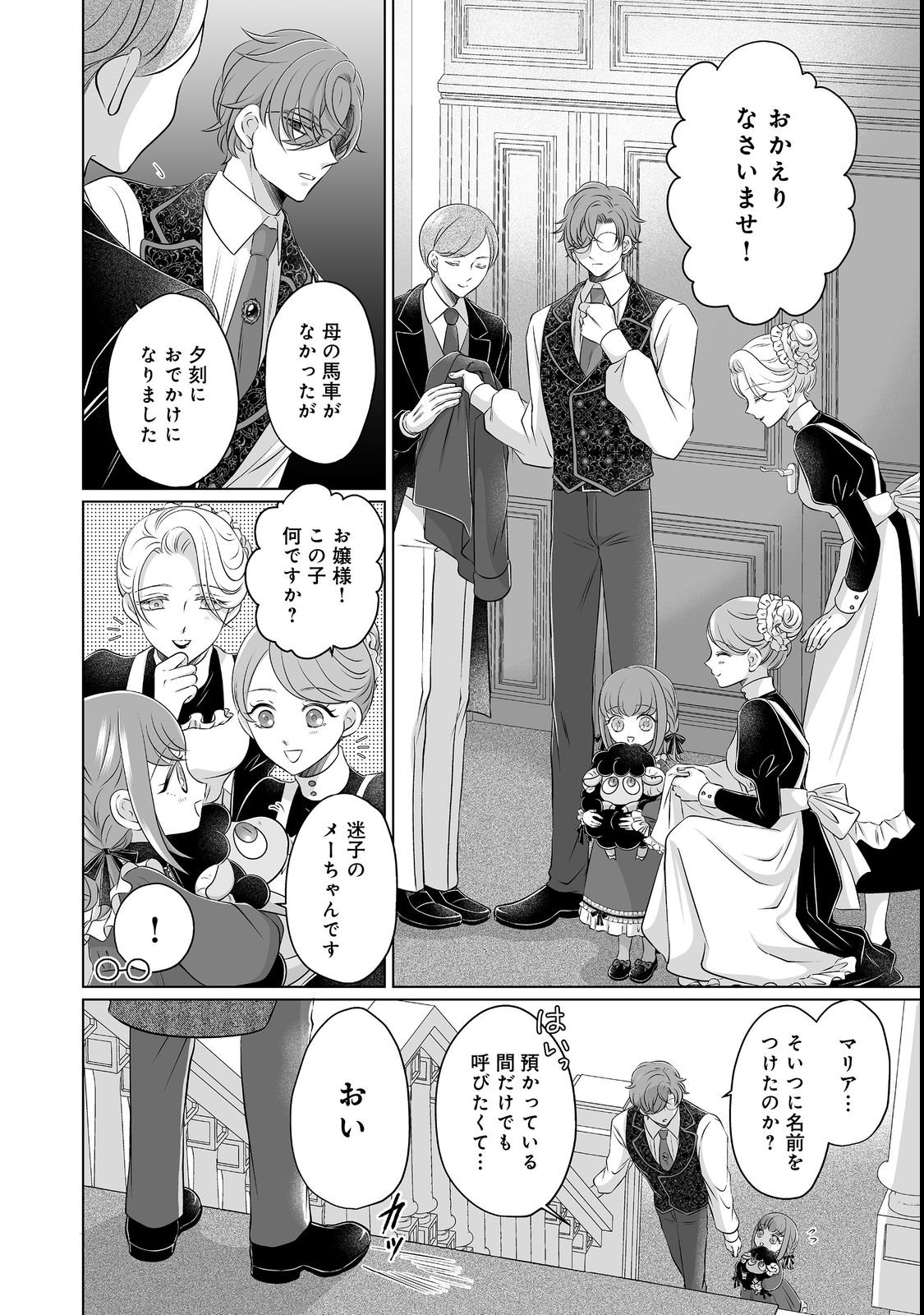 Ganbare Jinsei Isshume Reijou-chan Chapter 5 4ページ
