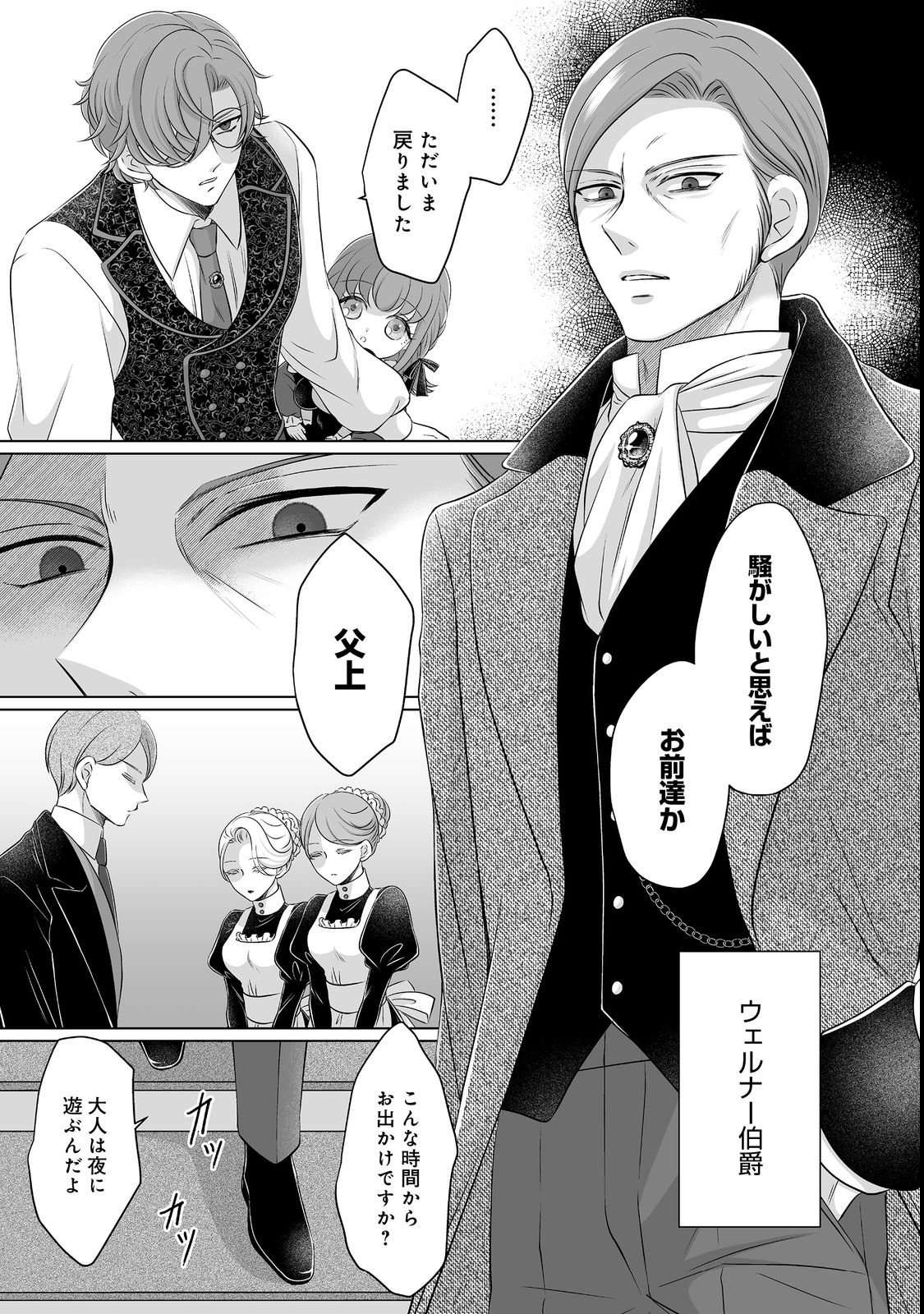 Ganbare Jinsei Isshume Reijou-chan Chapter 5 5ページ