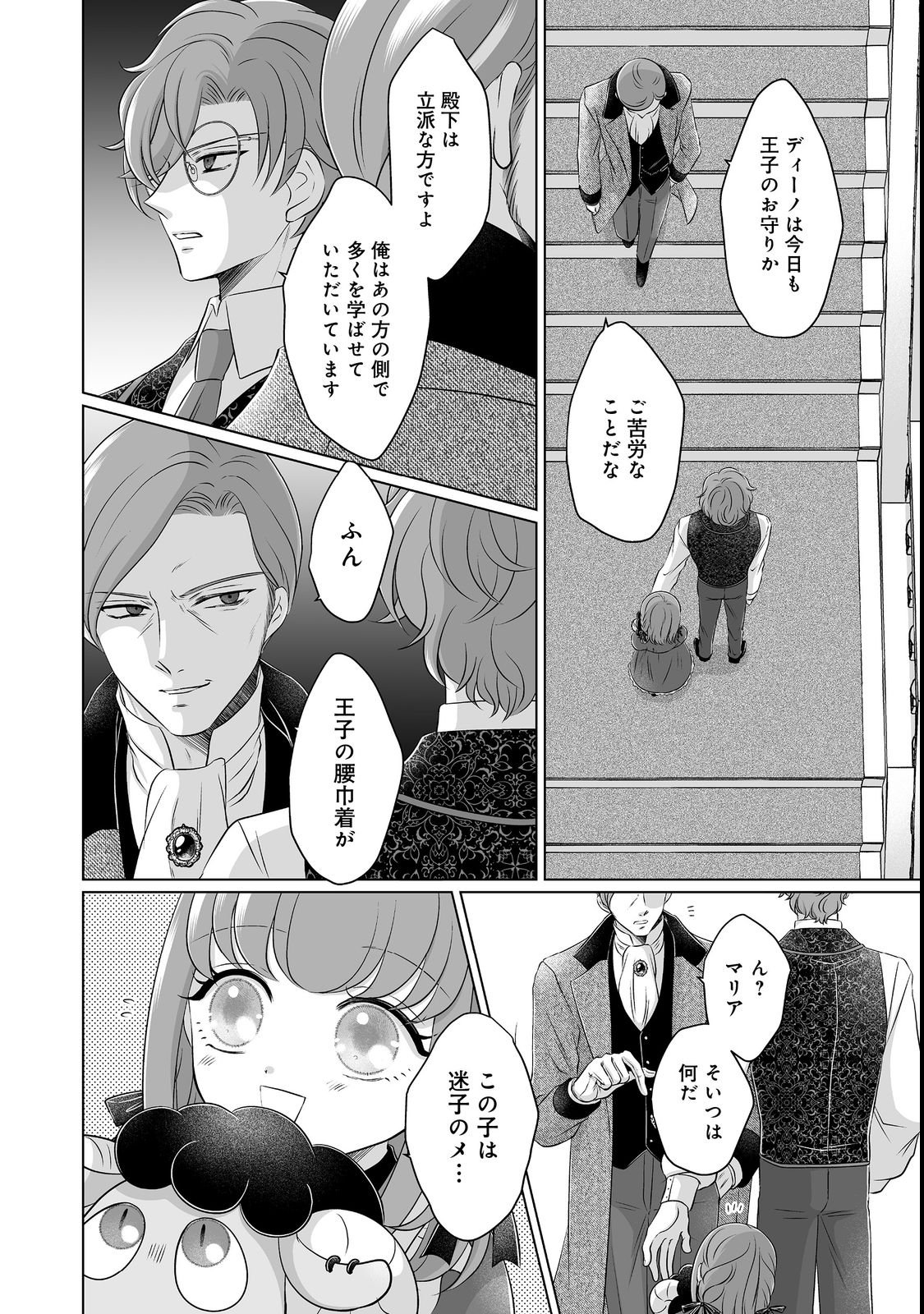 Ganbare Jinsei Isshume Reijou-chan Chapter 5 6ページ