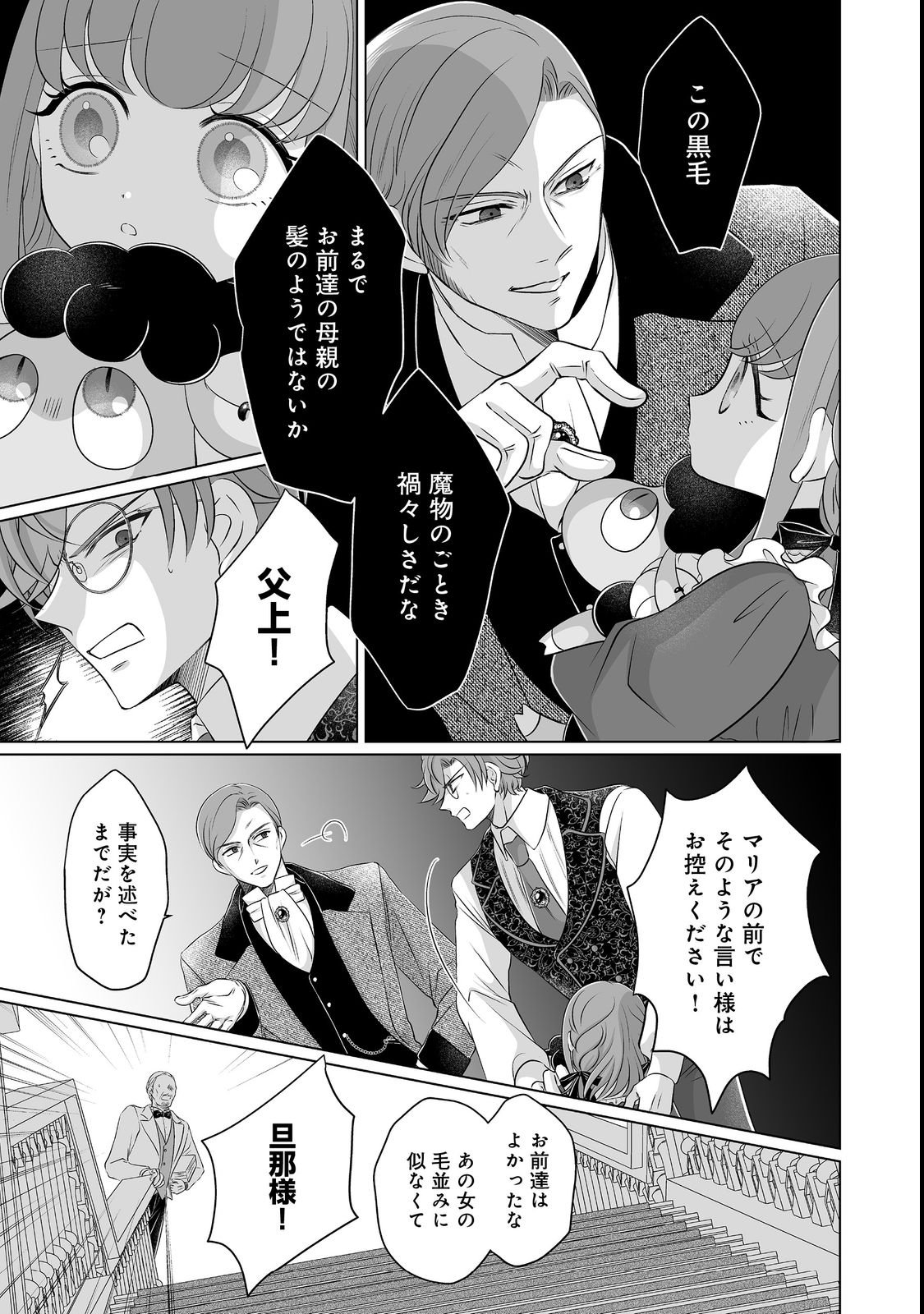 Ganbare Jinsei Isshume Reijou-chan Chapter 5 7ページ
