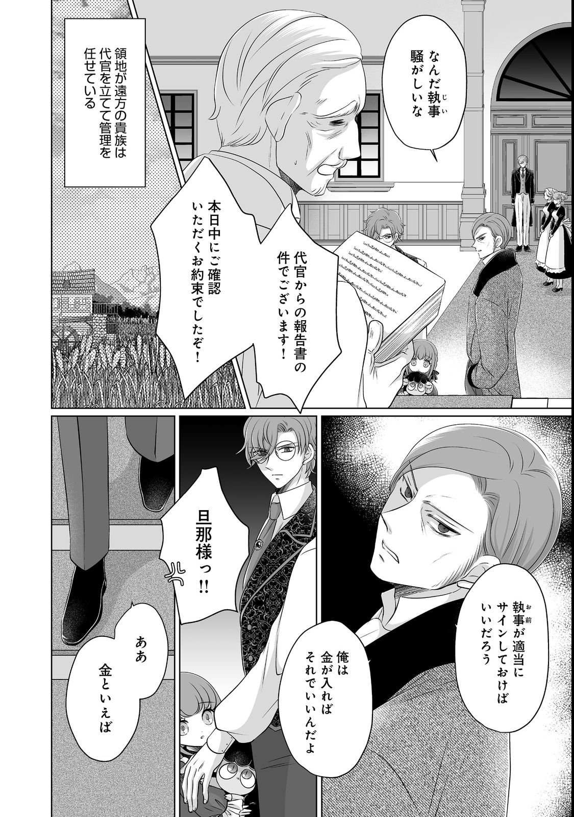 Ganbare Jinsei Isshume Reijou-chan Chapter 5 8ページ