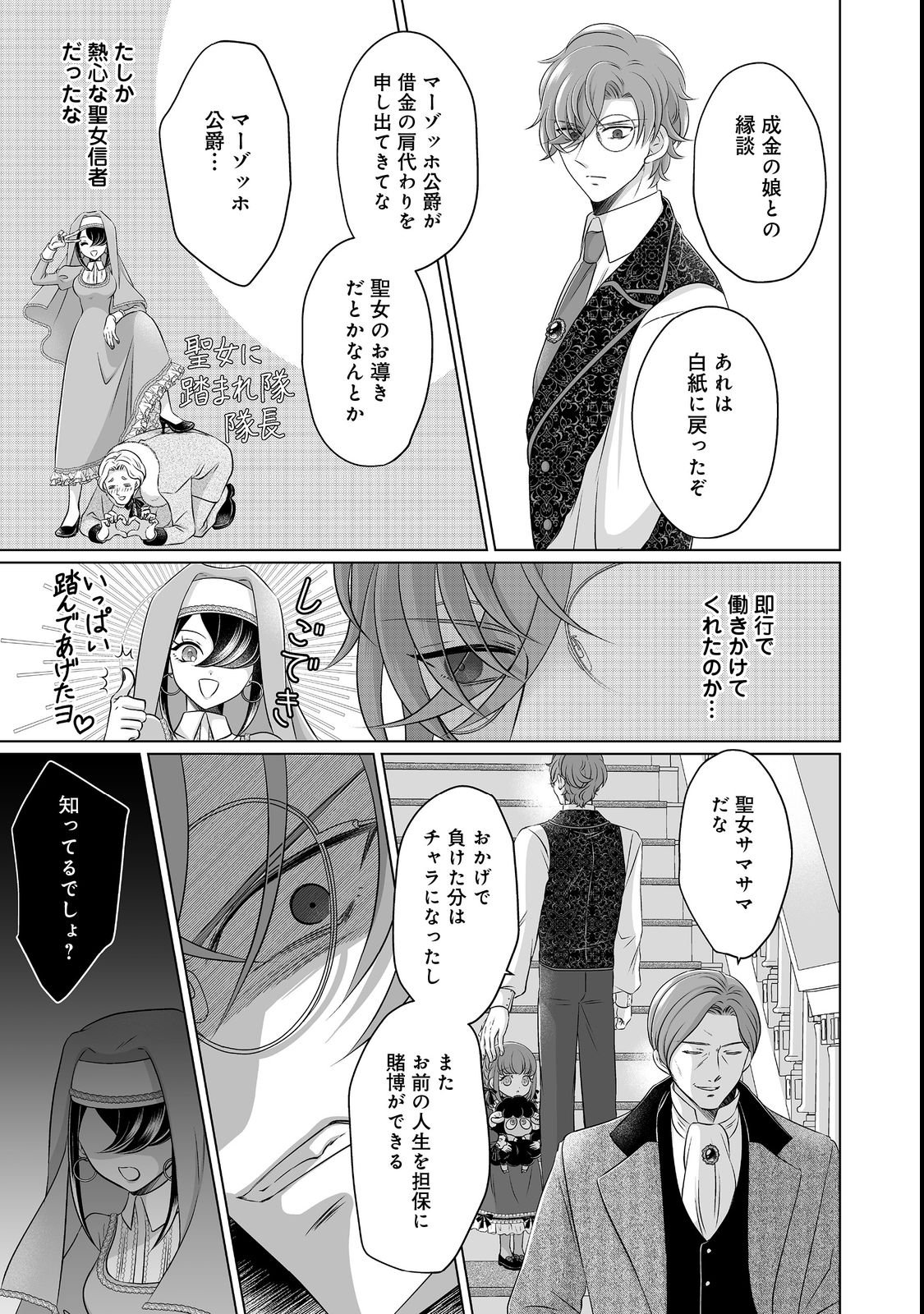 Ganbare Jinsei Isshume Reijou-chan Chapter 5 9ページ
