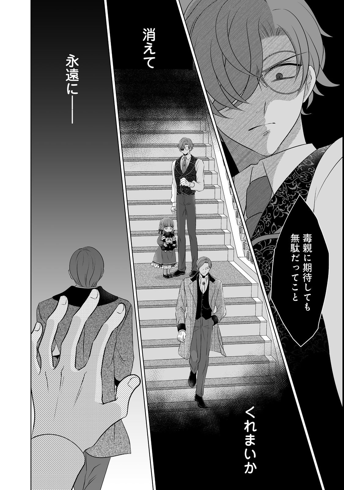 Ganbare Jinsei Isshume Reijou-chan Chapter 5 10ページ