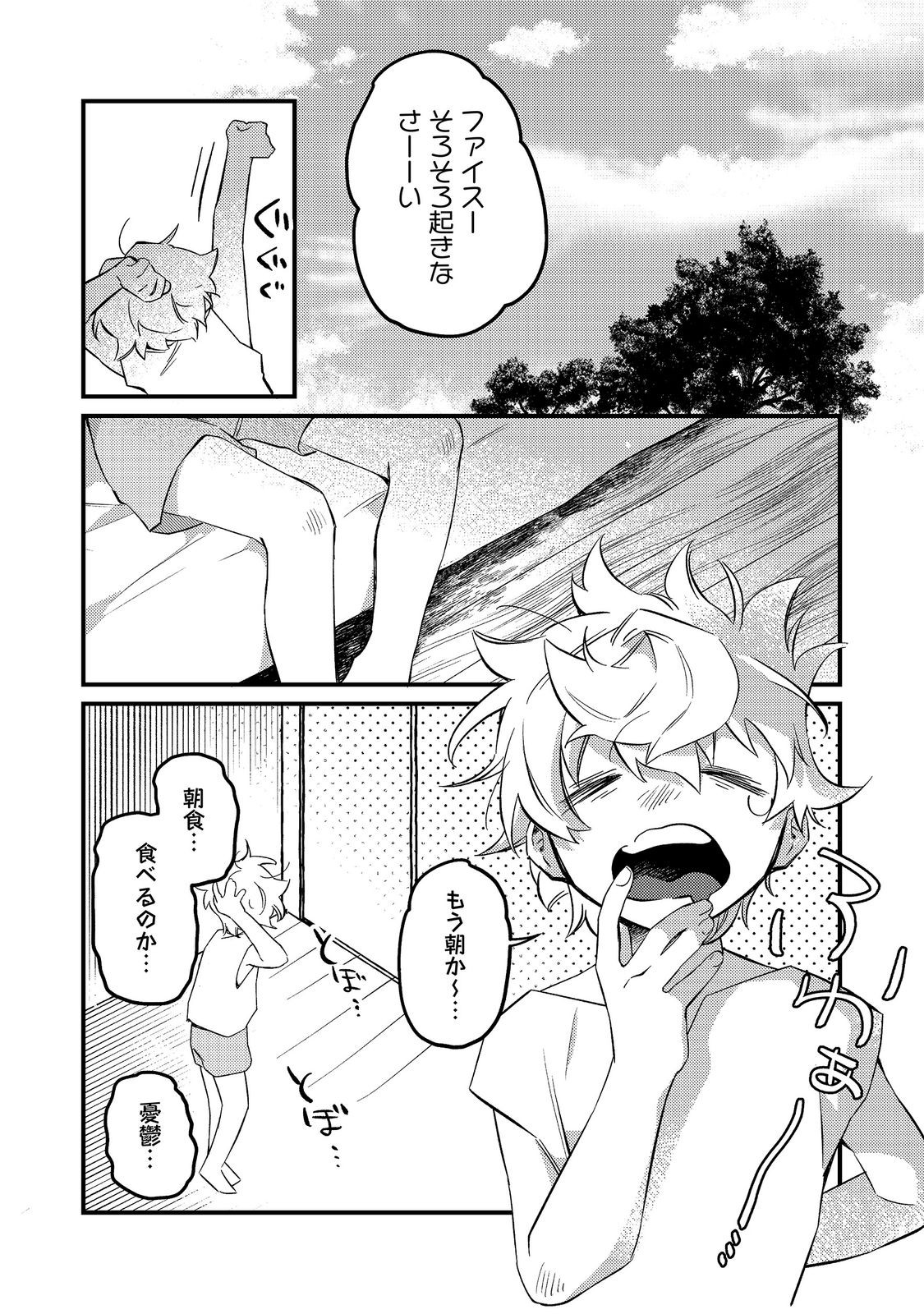 Tenseisha wa Ono wo Kiwamewasu Chapter 7.1 2ページ