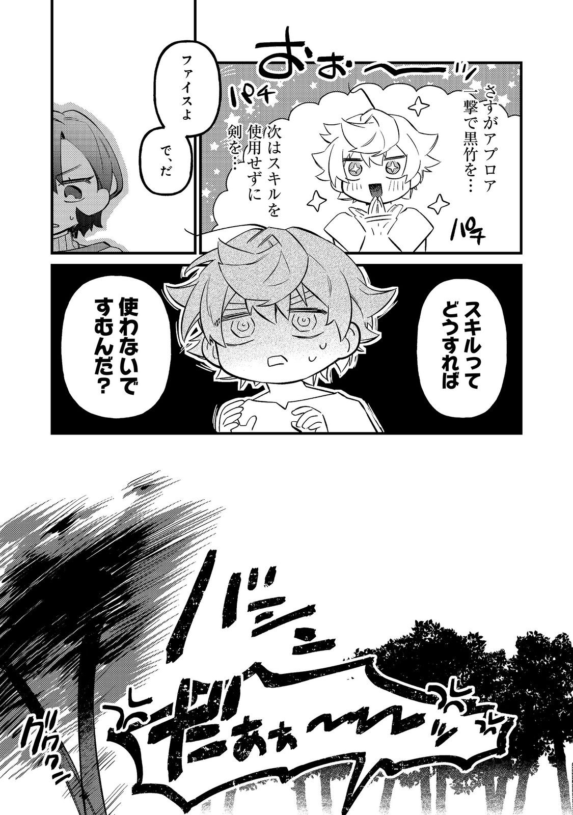 Tenseisha wa Ono wo Kiwamewasu Chapter 7.1 11ページ