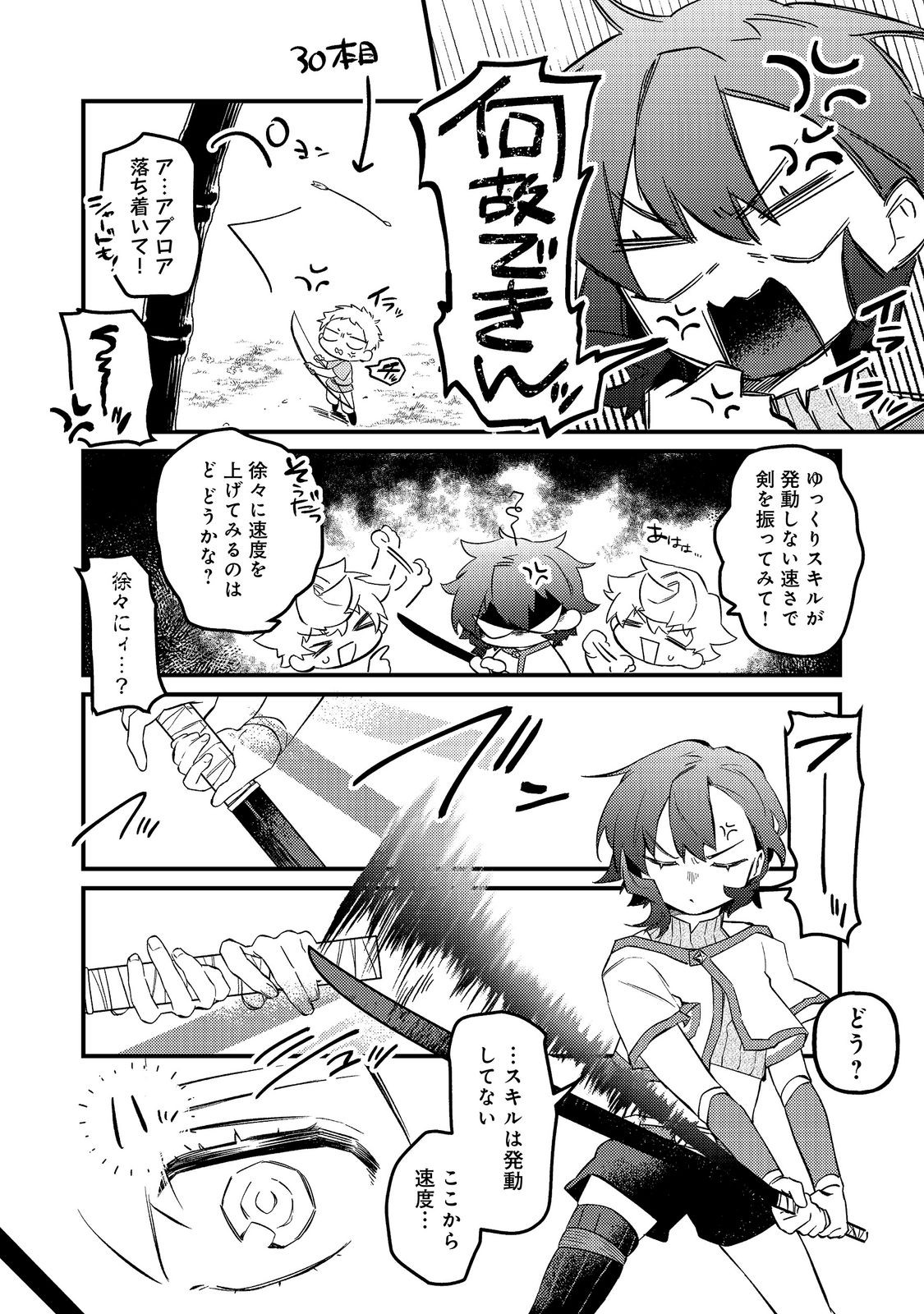 Tenseisha wa Ono wo Kiwamewasu Chapter 7.1 12ページ