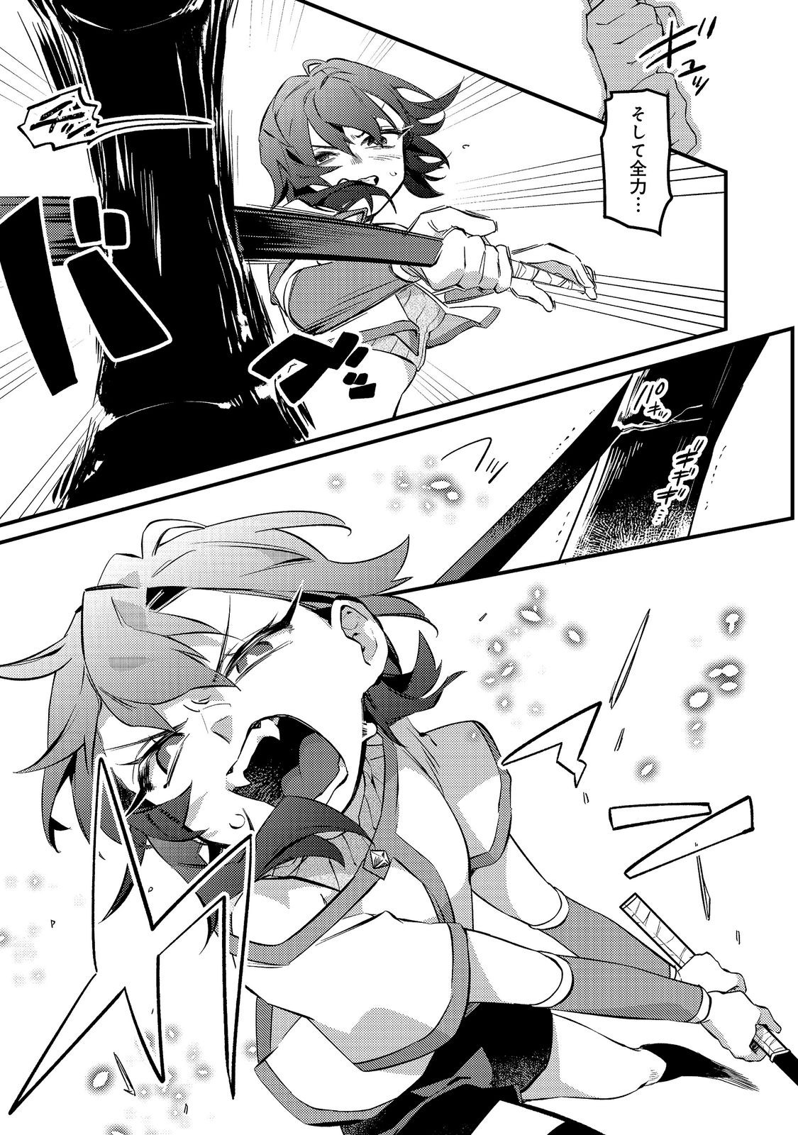 Tenseisha wa Ono wo Kiwamewasu Chapter 7.1 13ページ