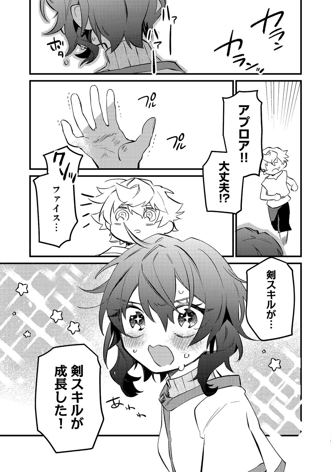 Tenseisha wa Ono wo Kiwamewasu Chapter 7.1 15ページ