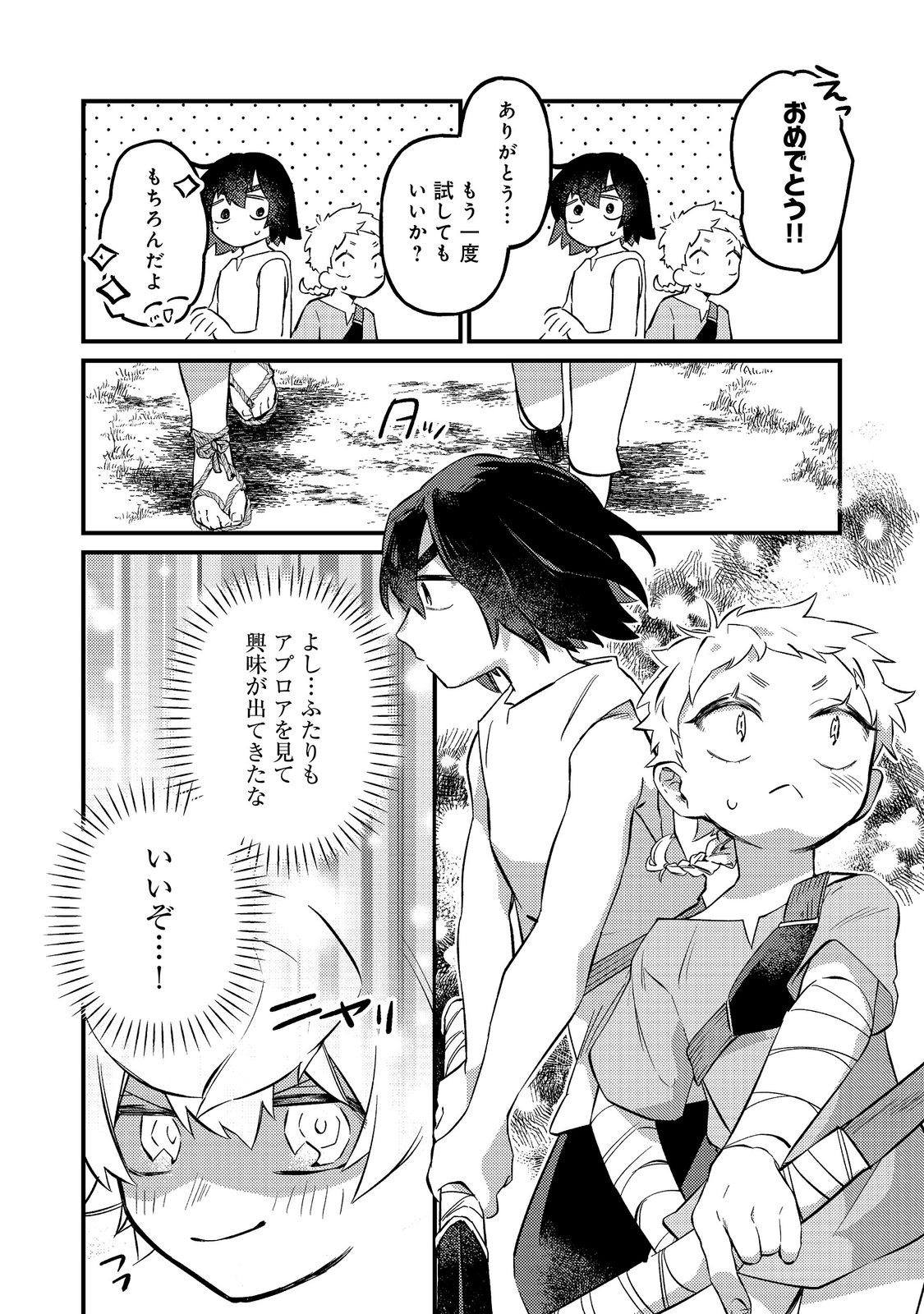 Tenseisha wa Ono wo Kiwamewasu Chapter 7.1 16ページ