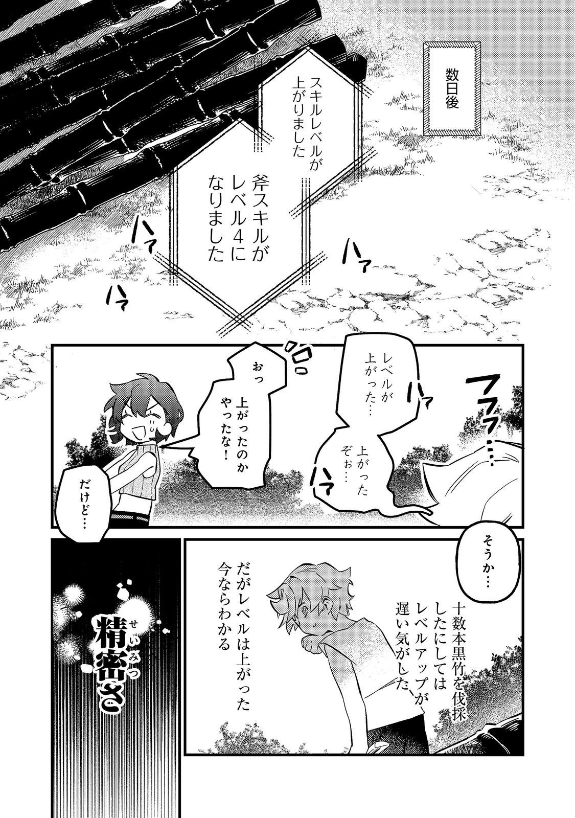 Tenseisha wa Ono wo Kiwamewasu Chapter 7.1 17ページ
