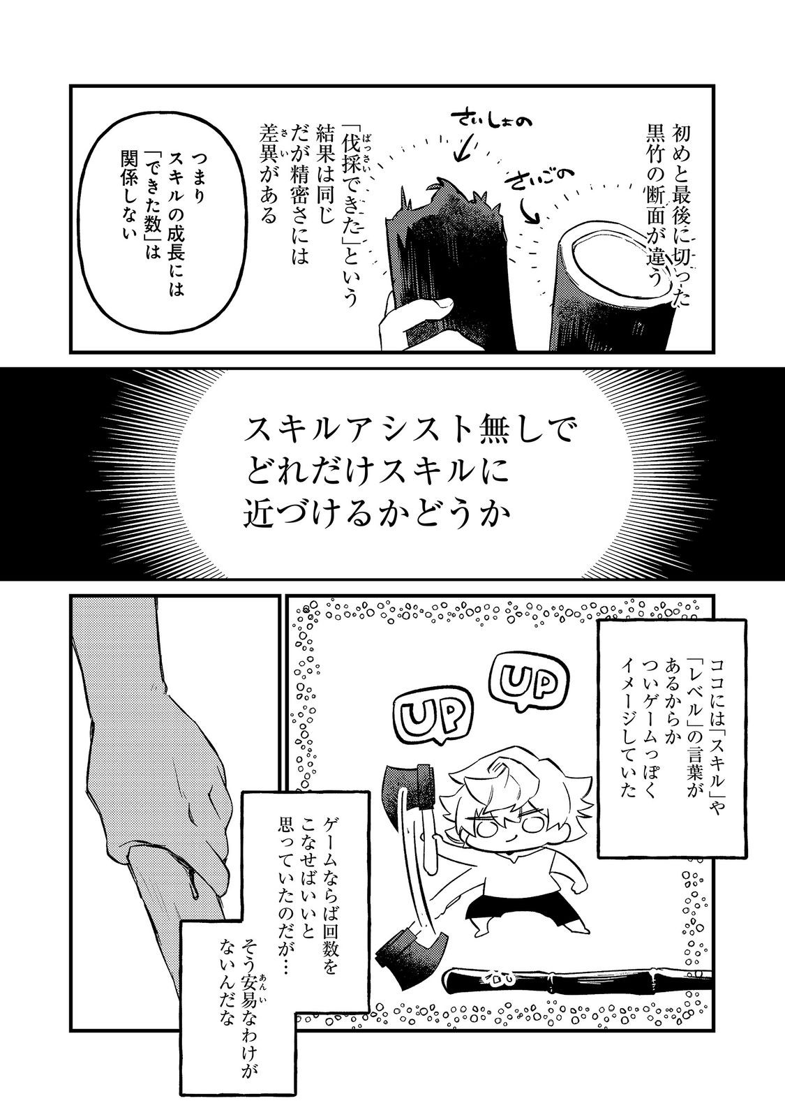 Tenseisha wa Ono wo Kiwamewasu Chapter 7.1 18ページ