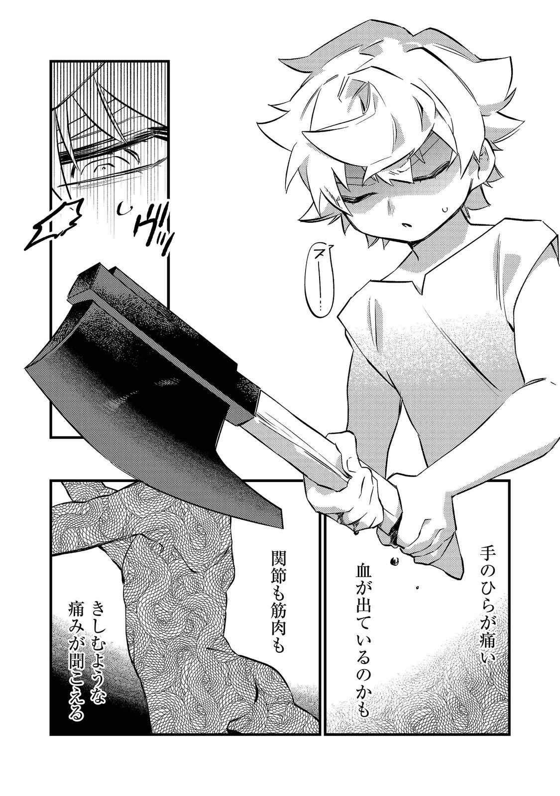 Tenseisha wa Ono wo Kiwamewasu Chapter 7.1 19ページ