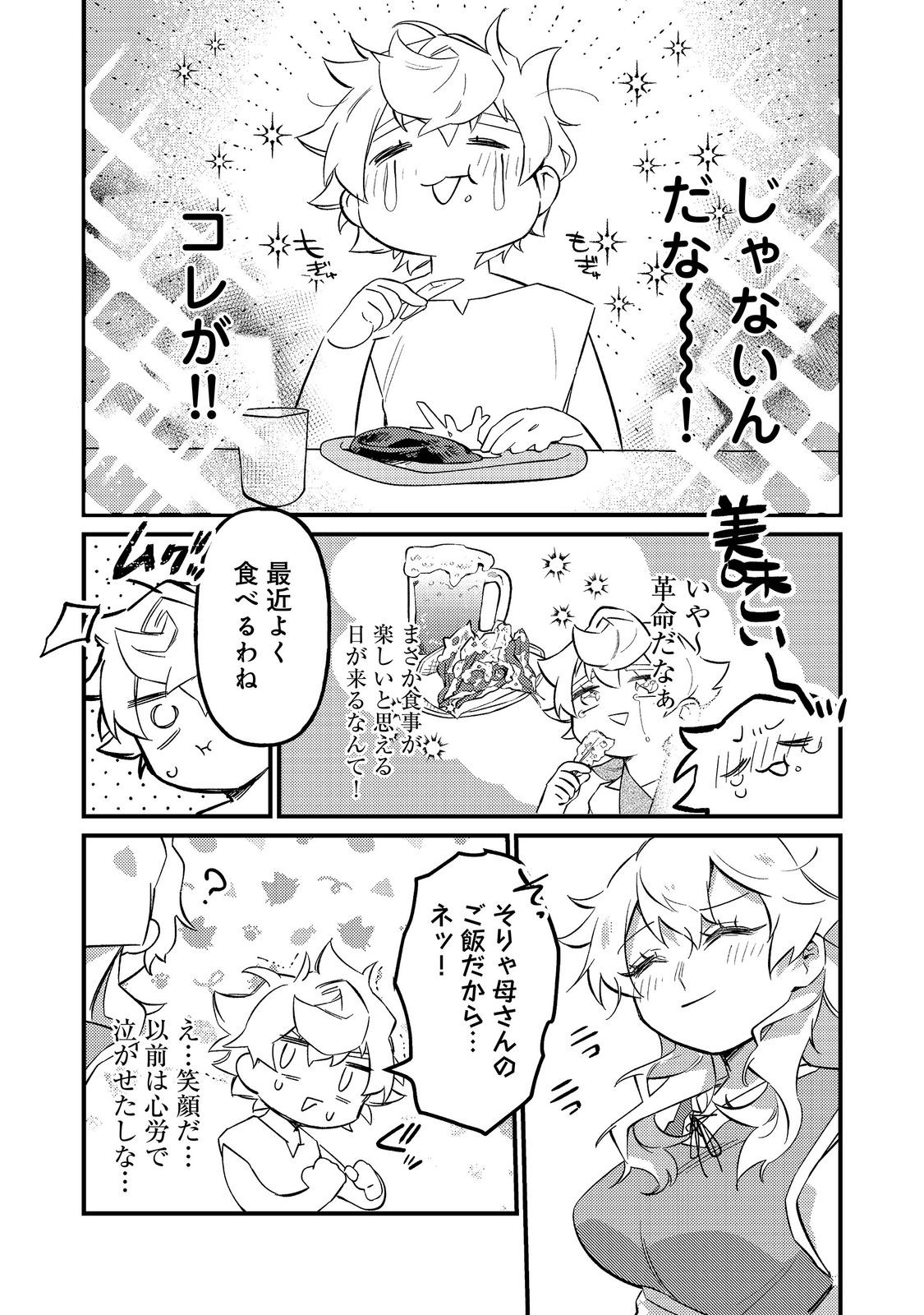 Tenseisha wa Ono wo Kiwamewasu Chapter 7.1 3ページ