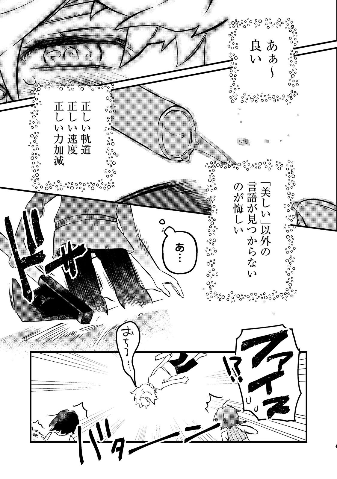 Tenseisha wa Ono wo Kiwamewasu Chapter 7.1 21ページ