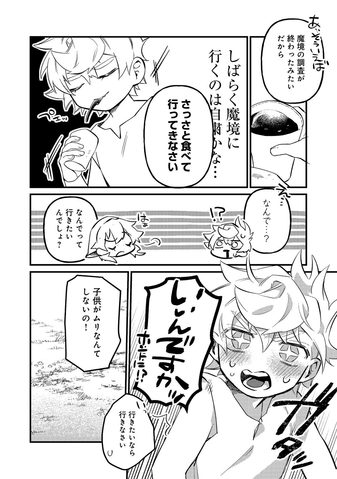 Tenseisha wa Ono wo Kiwamewasu Chapter 7.1 4ページ
