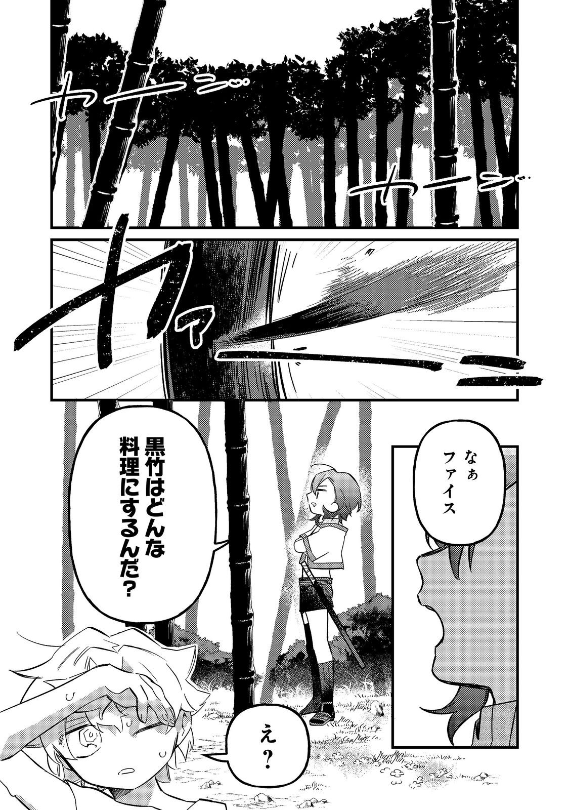 Tenseisha wa Ono wo Kiwamewasu Chapter 7.1 5ページ