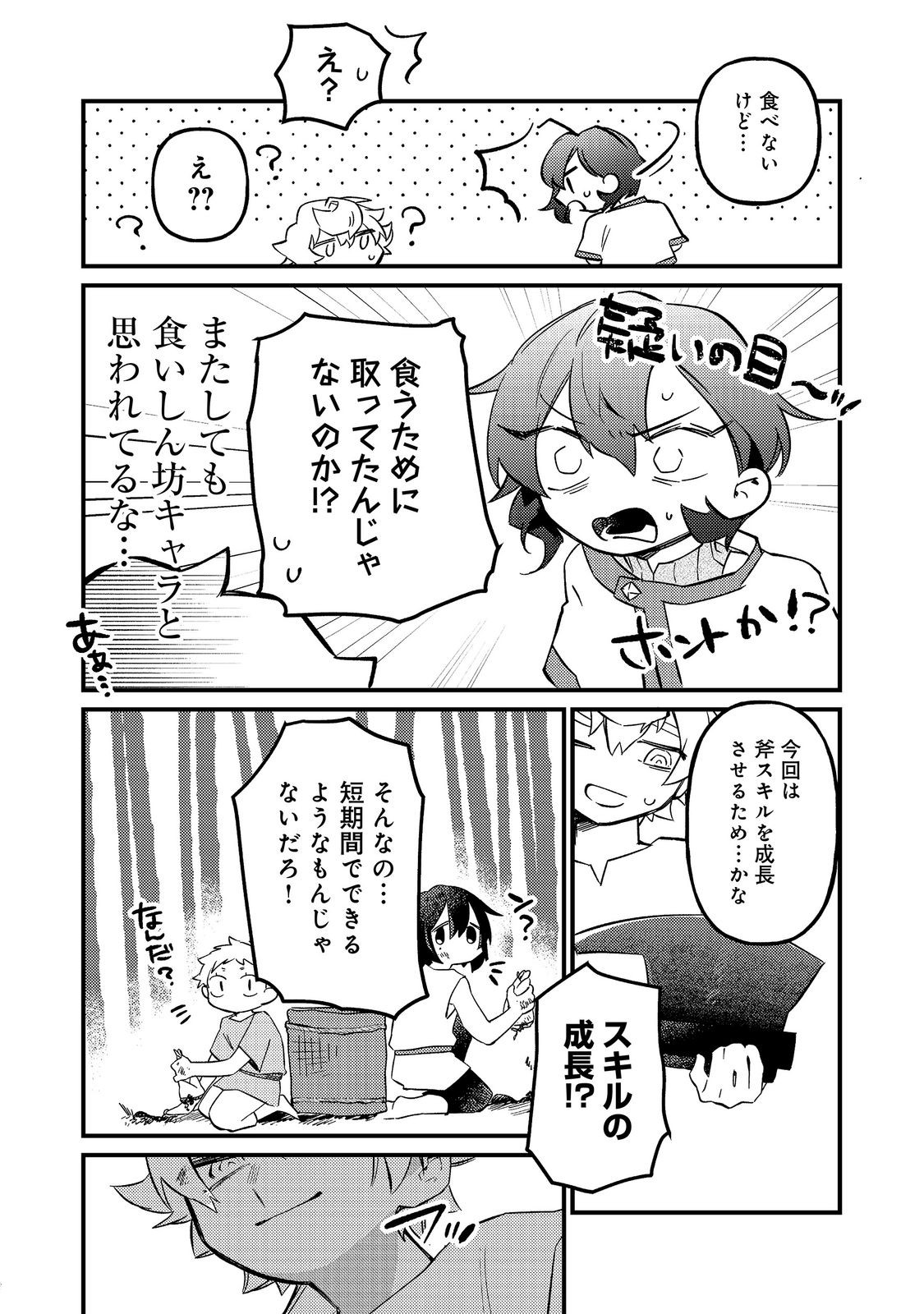 Tenseisha wa Ono wo Kiwamewasu Chapter 7.1 6ページ