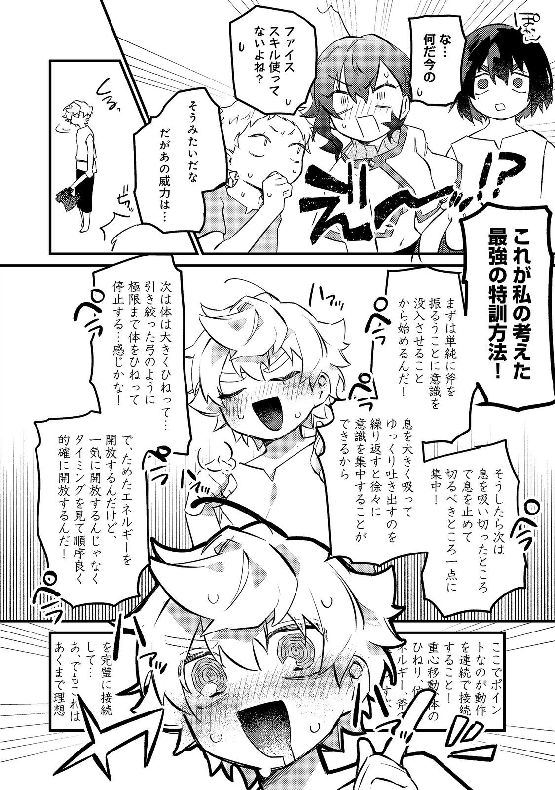 Tenseisha wa Ono wo Kiwamewasu Chapter 7.1 8ページ