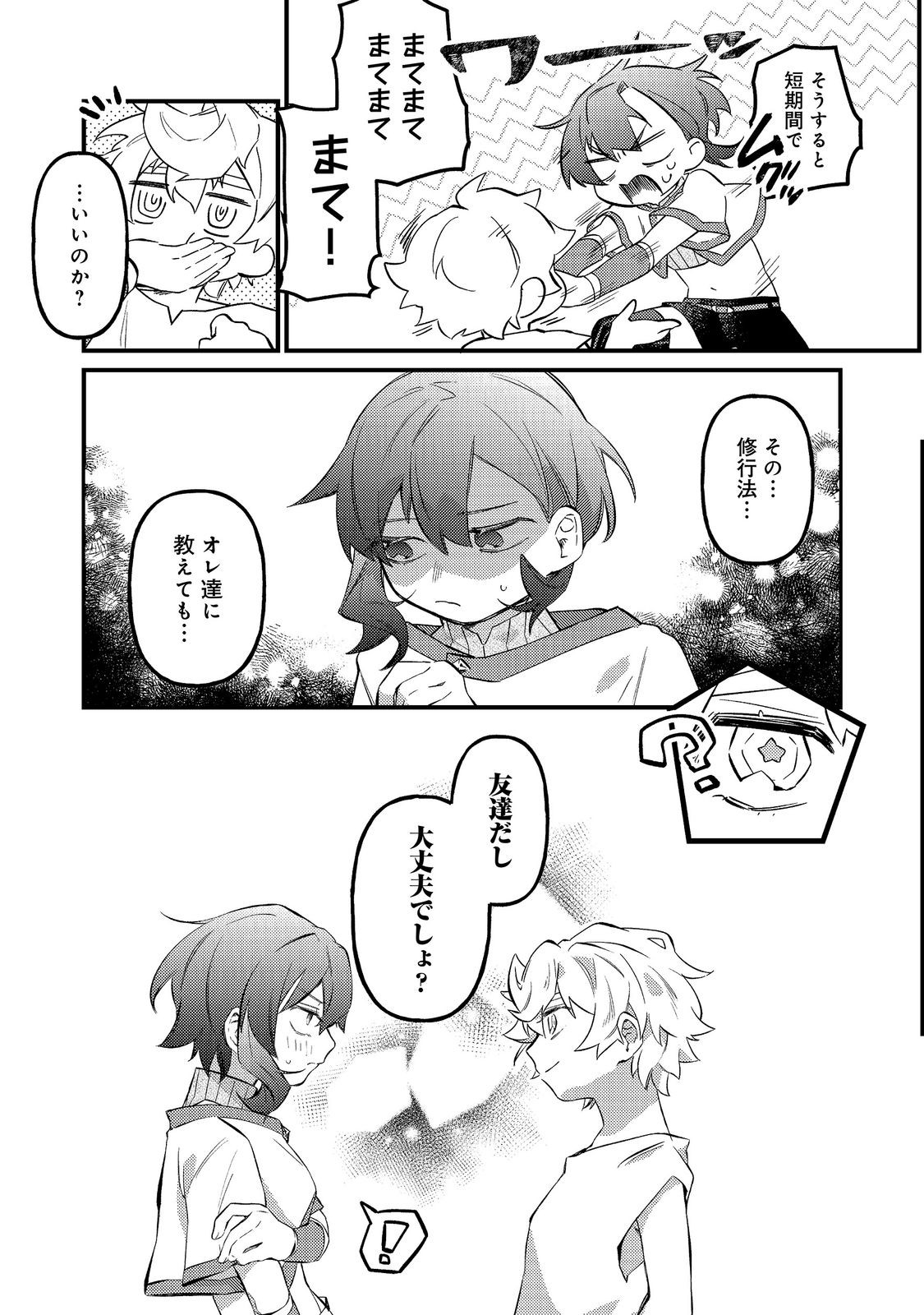 Tenseisha wa Ono wo Kiwamewasu Chapter 7.1 9ページ