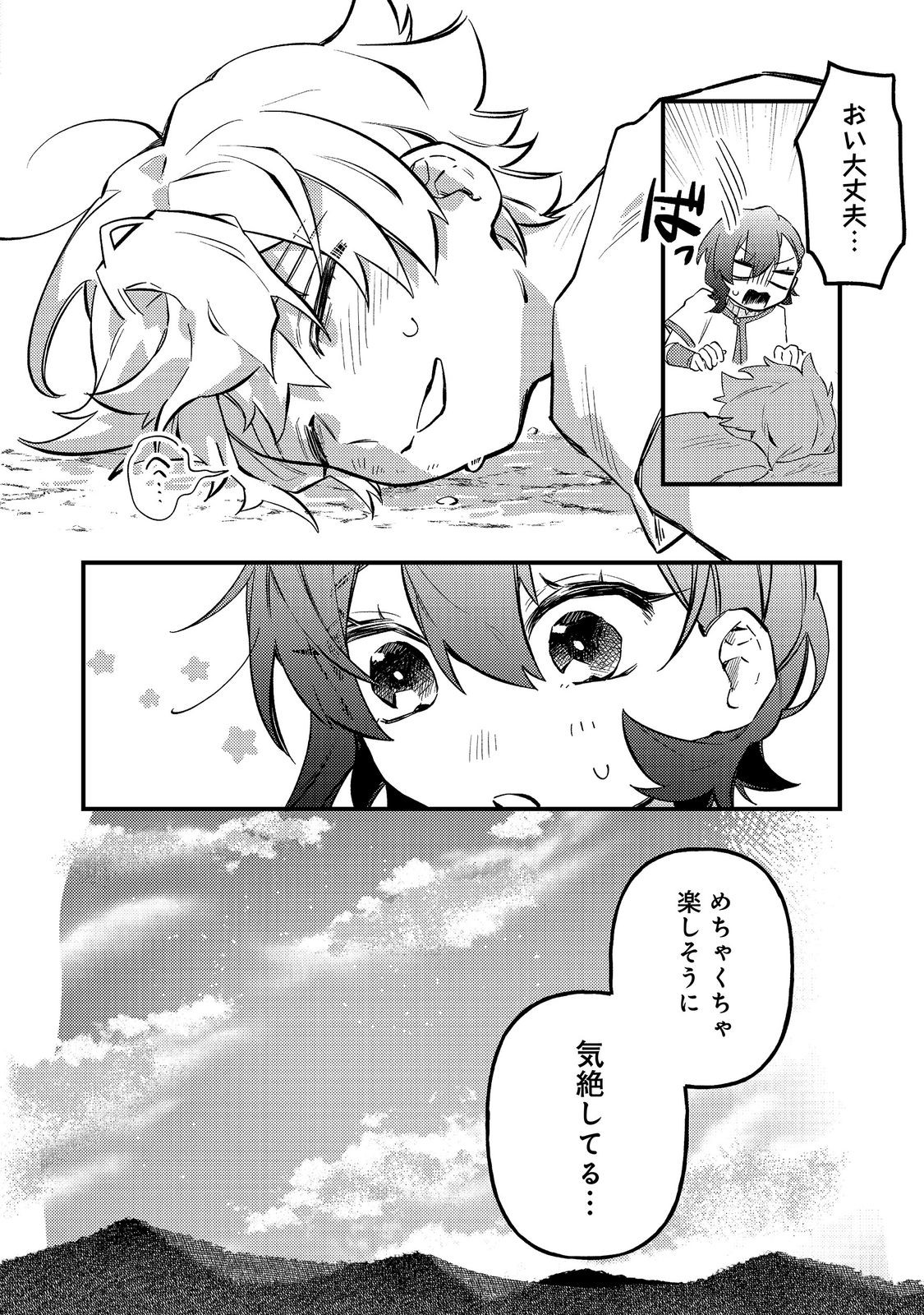 Tenseisha wa Ono wo Kiwamewasu Chapter 7.2 1ページ