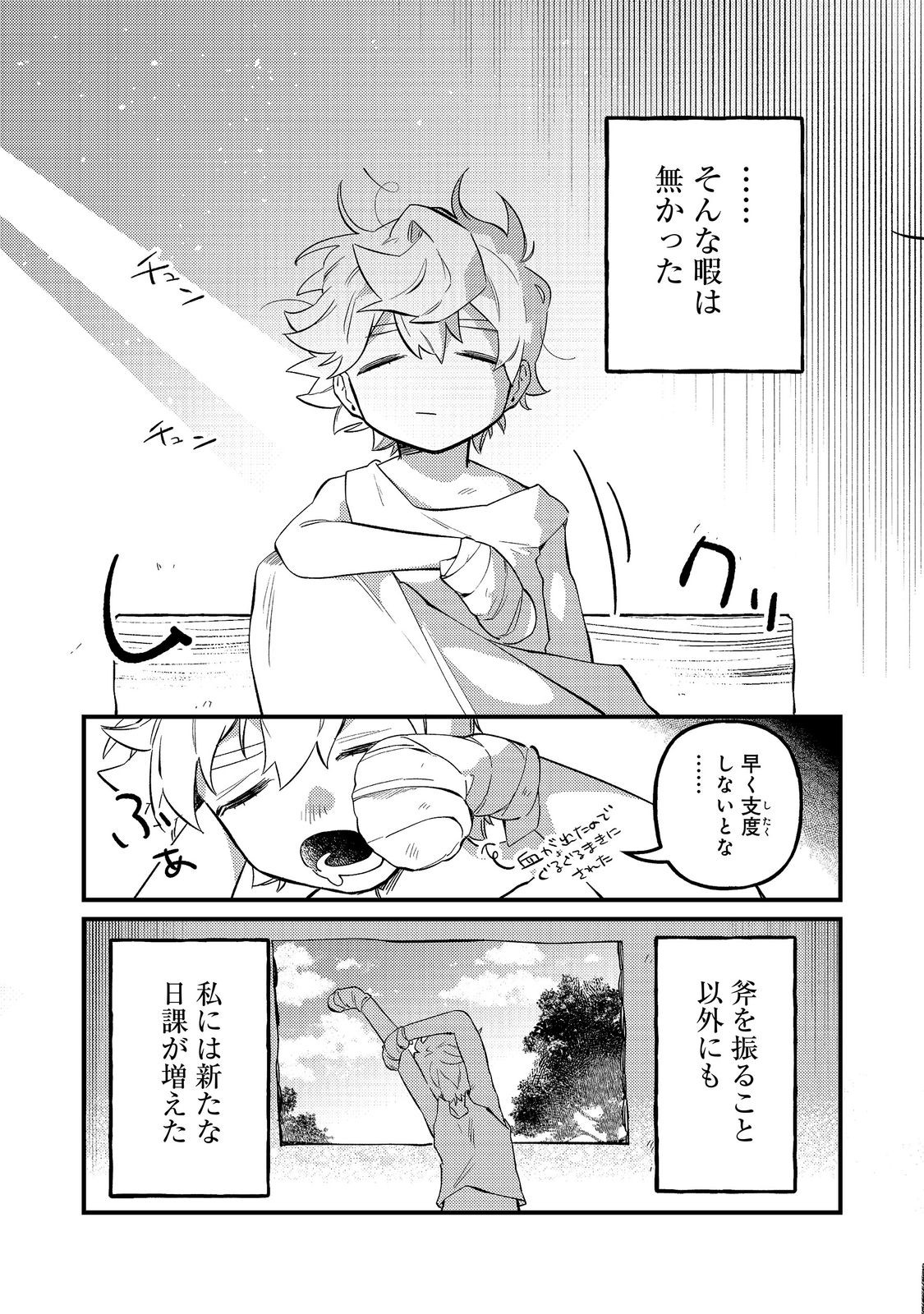 Tenseisha wa Ono wo Kiwamewasu Chapter 7.2 2ページ