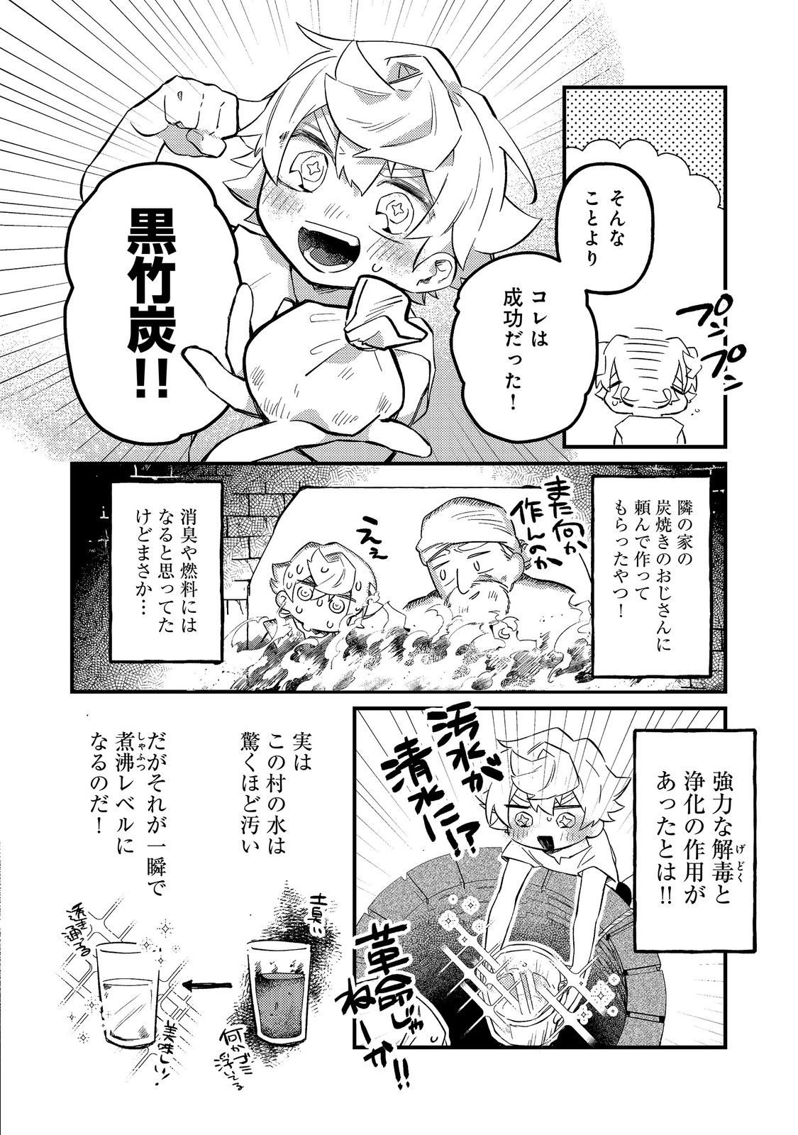 Tenseisha wa Ono wo Kiwamewasu Chapter 7.2 11ページ