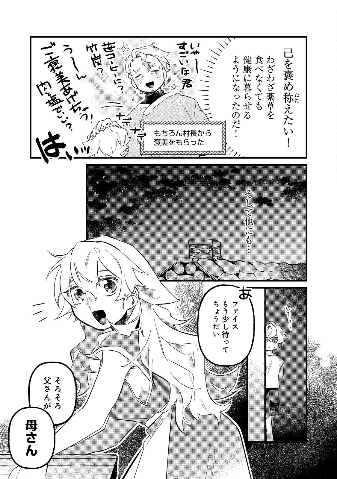 Tenseisha wa Ono wo Kiwamewasu Chapter 7.2 12ページ
