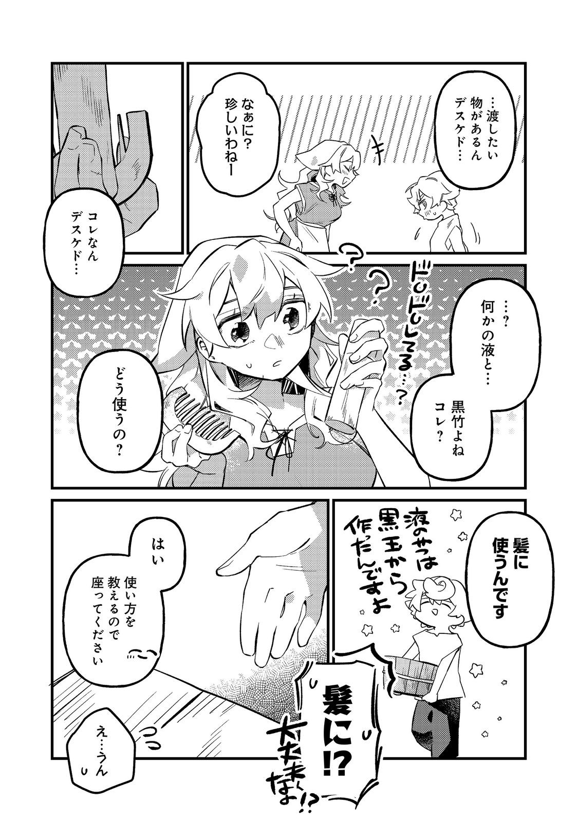 Tenseisha wa Ono wo Kiwamewasu Chapter 7.2 13ページ