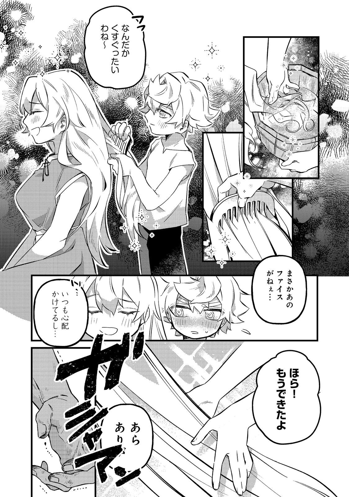 Tenseisha wa Ono wo Kiwamewasu Chapter 7.2 14ページ