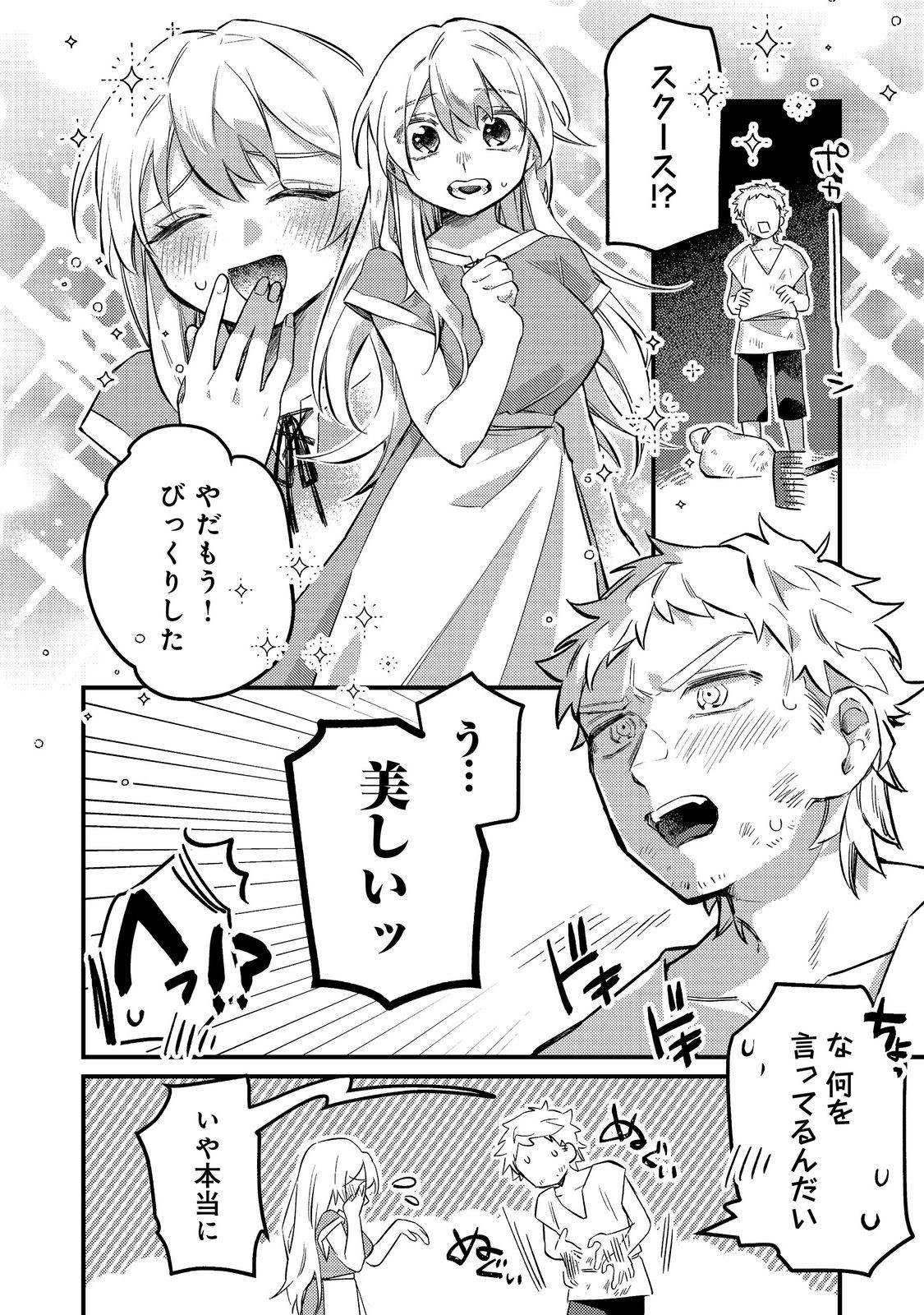 Tenseisha wa Ono wo Kiwamewasu Chapter 7.2 15ページ