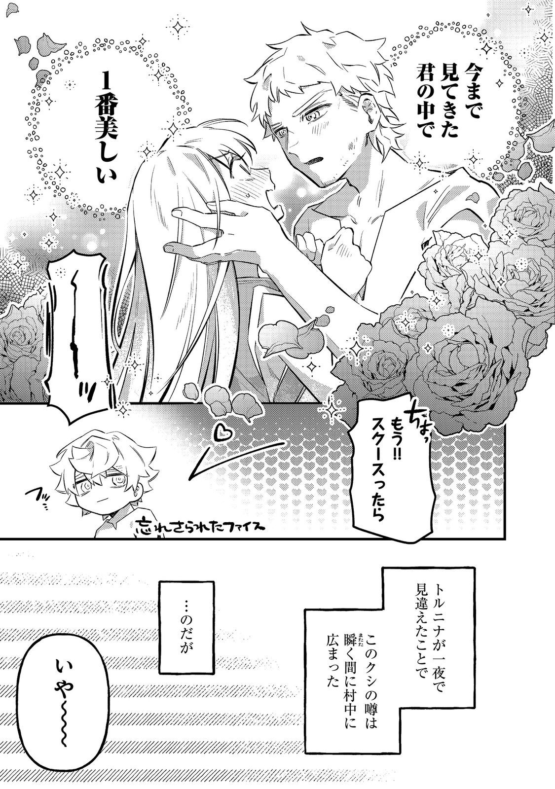 Tenseisha wa Ono wo Kiwamewasu Chapter 7.2 16ページ