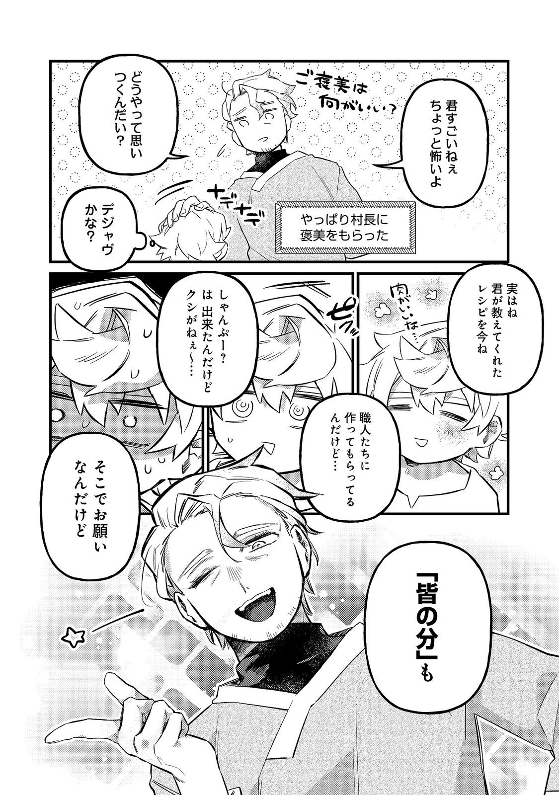 Tenseisha wa Ono wo Kiwamewasu Chapter 7.2 17ページ