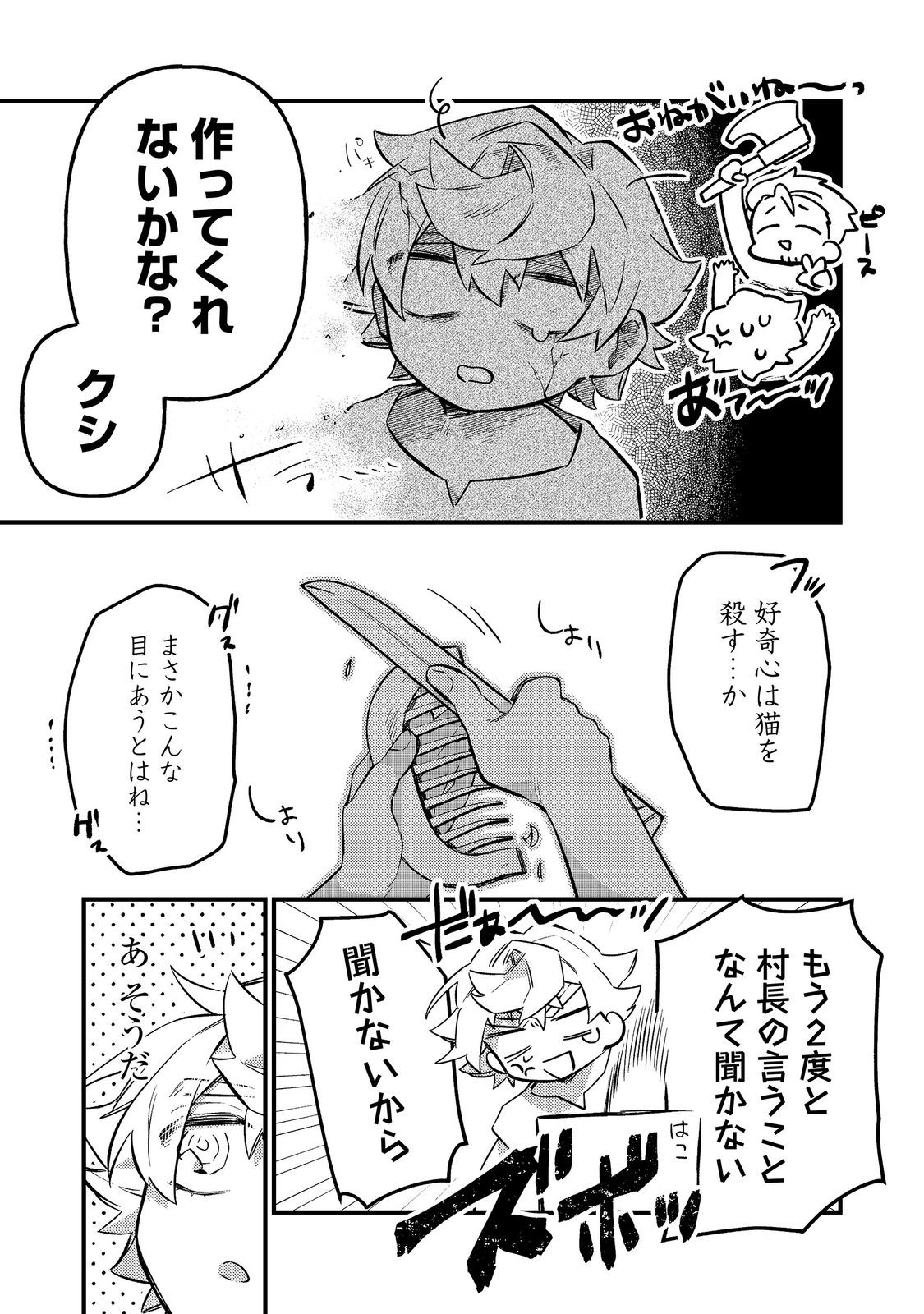 Tenseisha wa Ono wo Kiwamewasu Chapter 7.2 18ページ