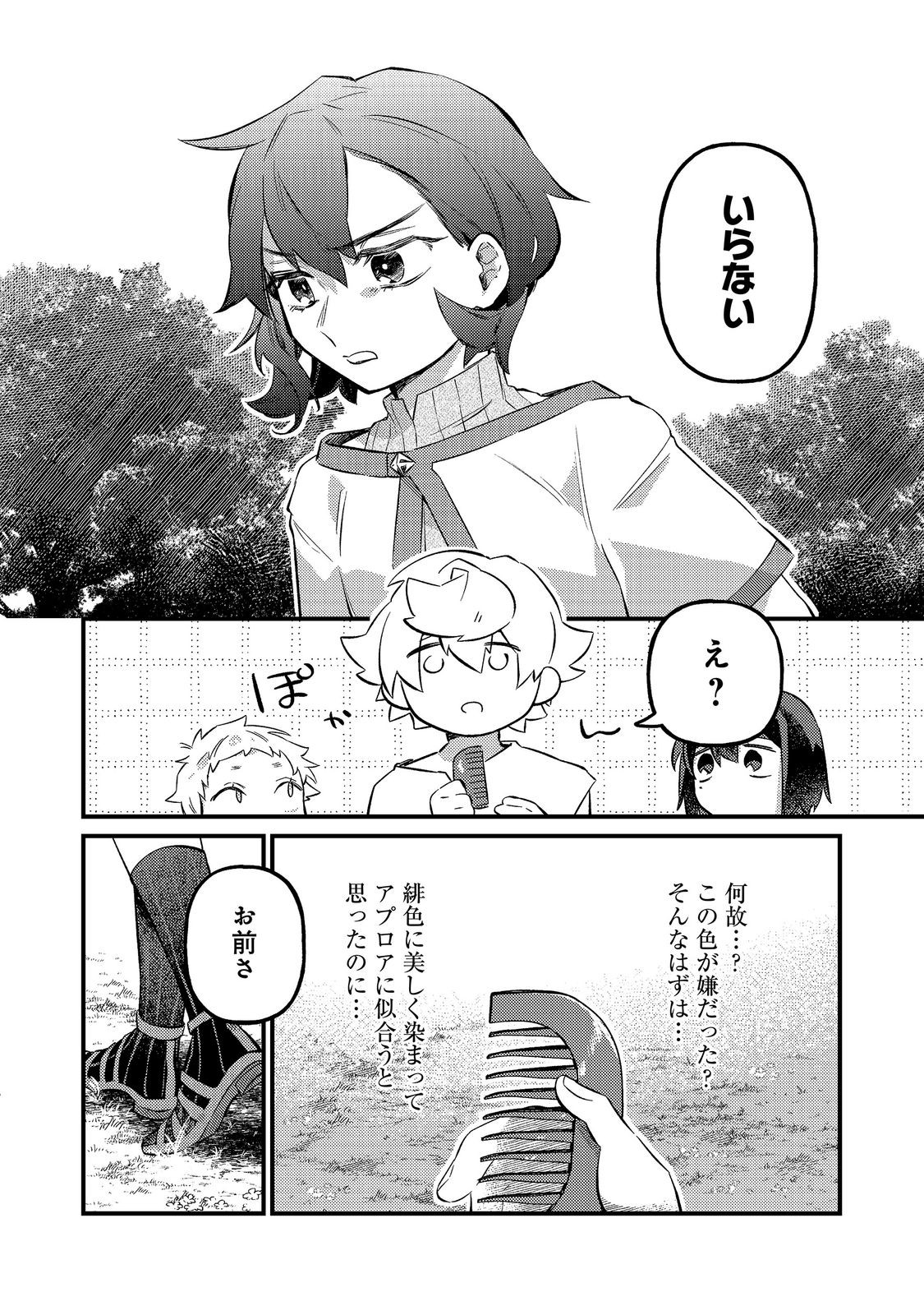 Tenseisha wa Ono wo Kiwamewasu Chapter 7.2 19ページ
