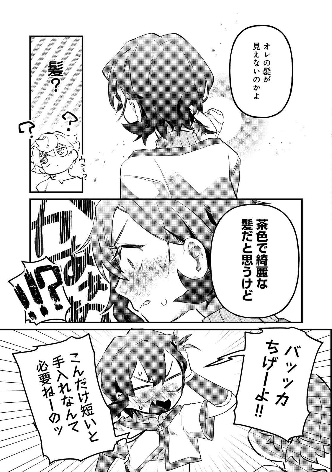 Tenseisha wa Ono wo Kiwamewasu Chapter 7.2 20ページ