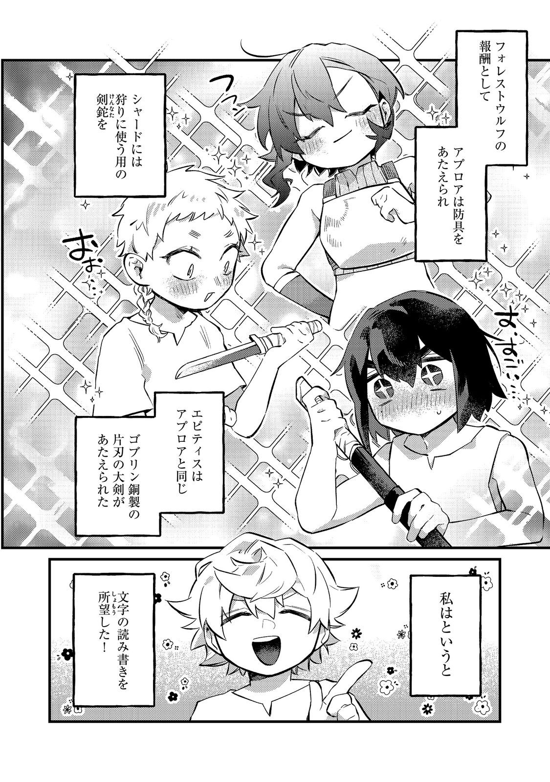 Tenseisha wa Ono wo Kiwamewasu Chapter 7.2 3ページ