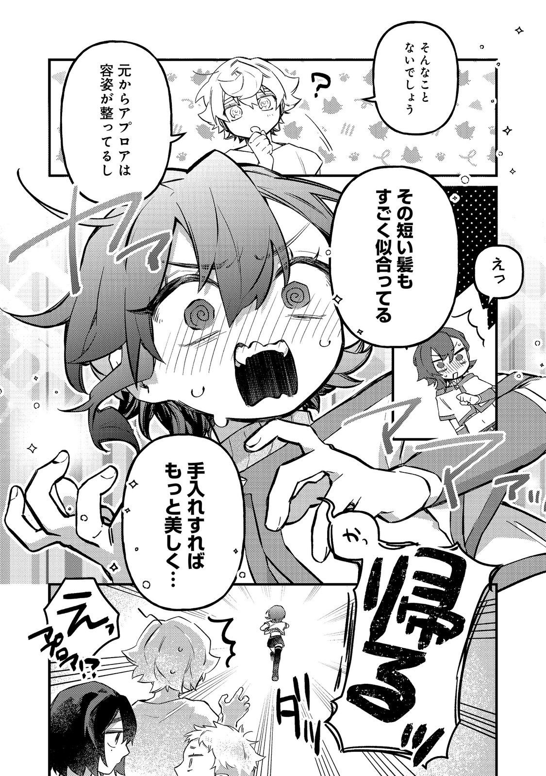 Tenseisha wa Ono wo Kiwamewasu Chapter 7.2 21ページ