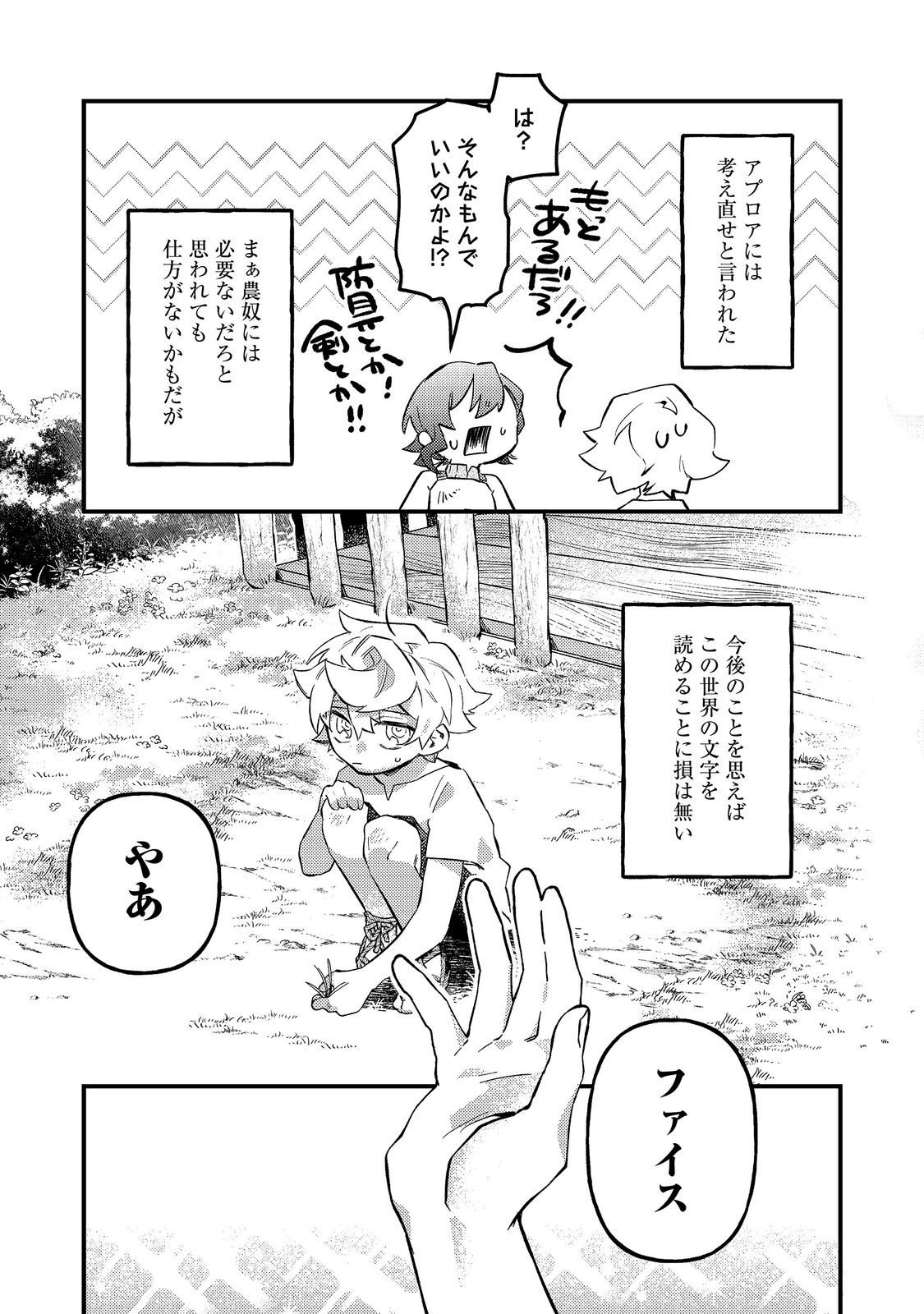 Tenseisha wa Ono wo Kiwamewasu Chapter 7.2 4ページ