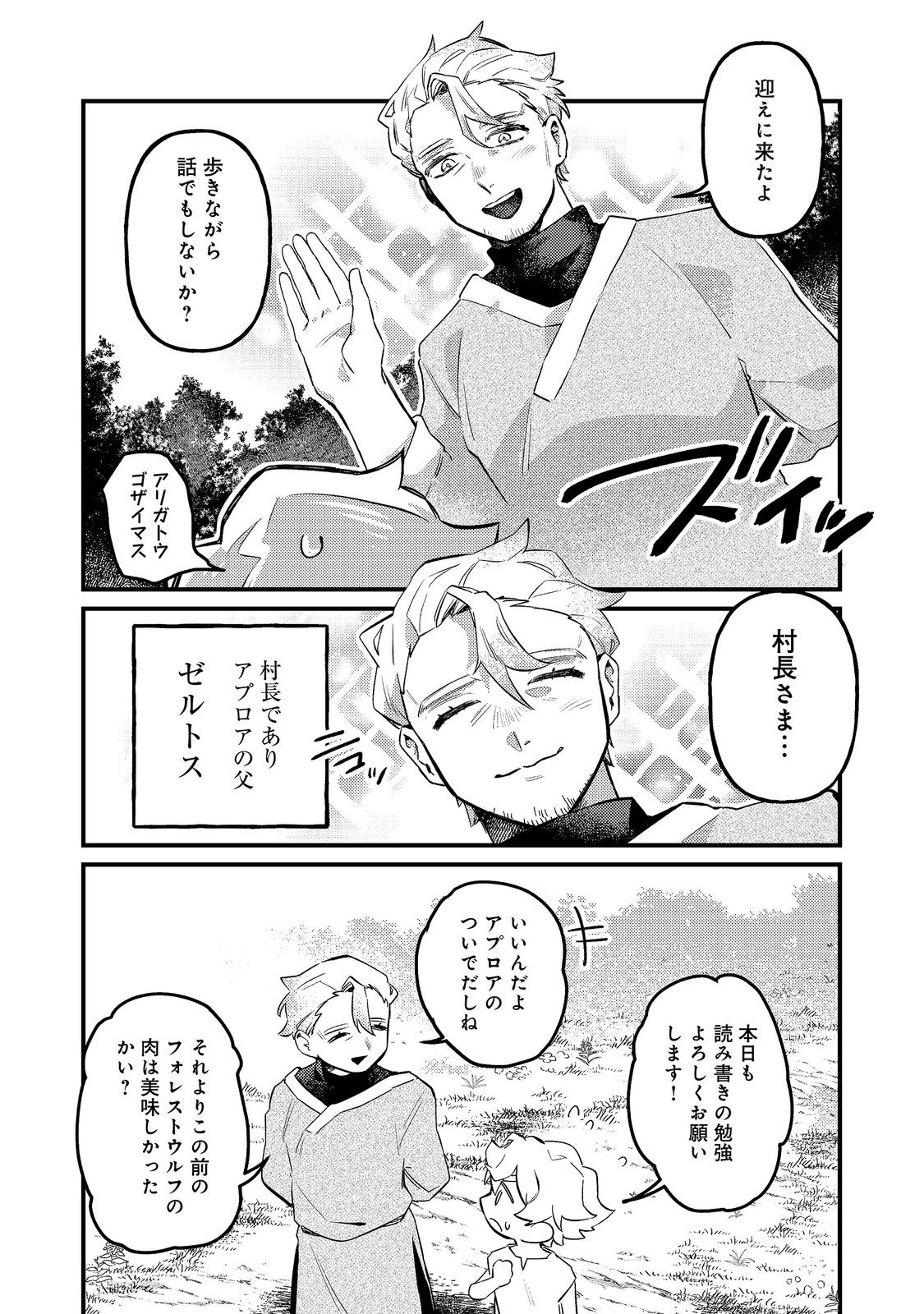 Tenseisha wa Ono wo Kiwamewasu Chapter 7.2 5ページ