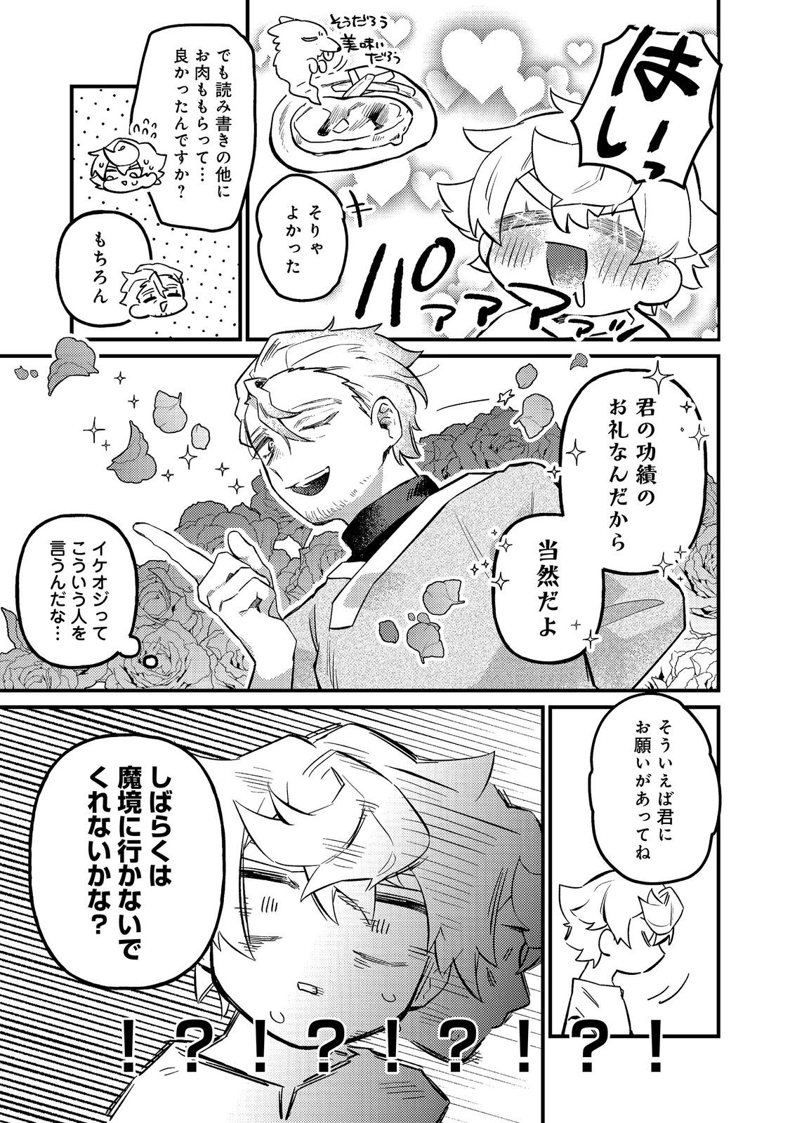 Tenseisha wa Ono wo Kiwamewasu Chapter 7.2 6ページ