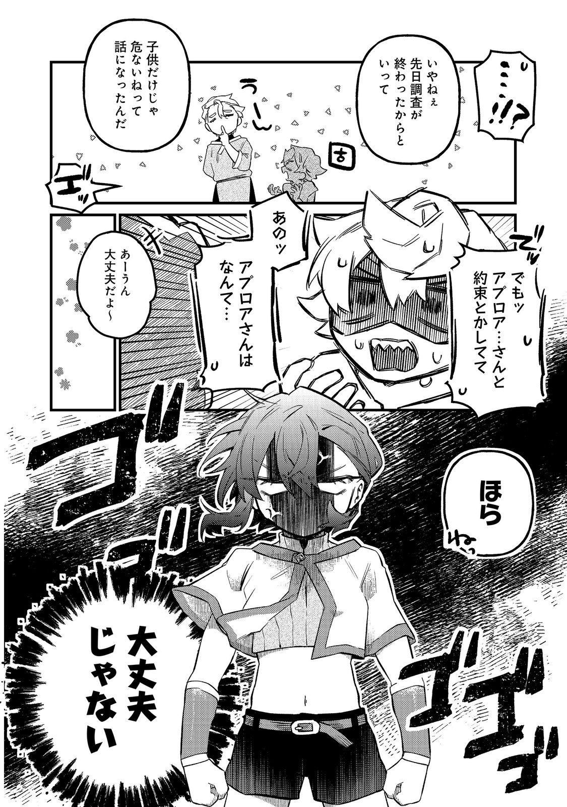Tenseisha wa Ono wo Kiwamewasu Chapter 7.2 7ページ