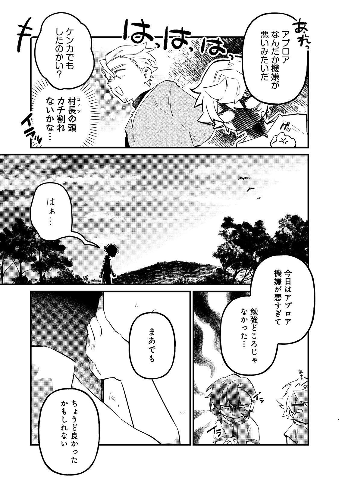 Tenseisha wa Ono wo Kiwamewasu Chapter 7.2 8ページ