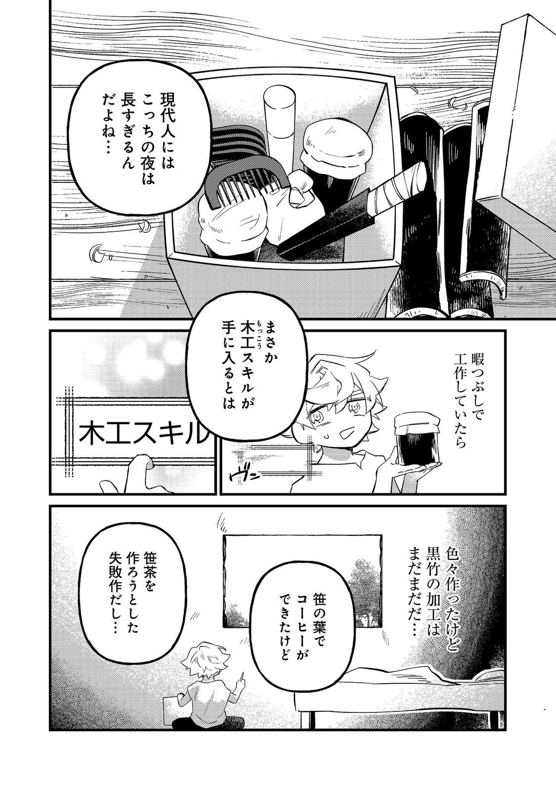 Tenseisha wa Ono wo Kiwamewasu Chapter 7.2 9ページ