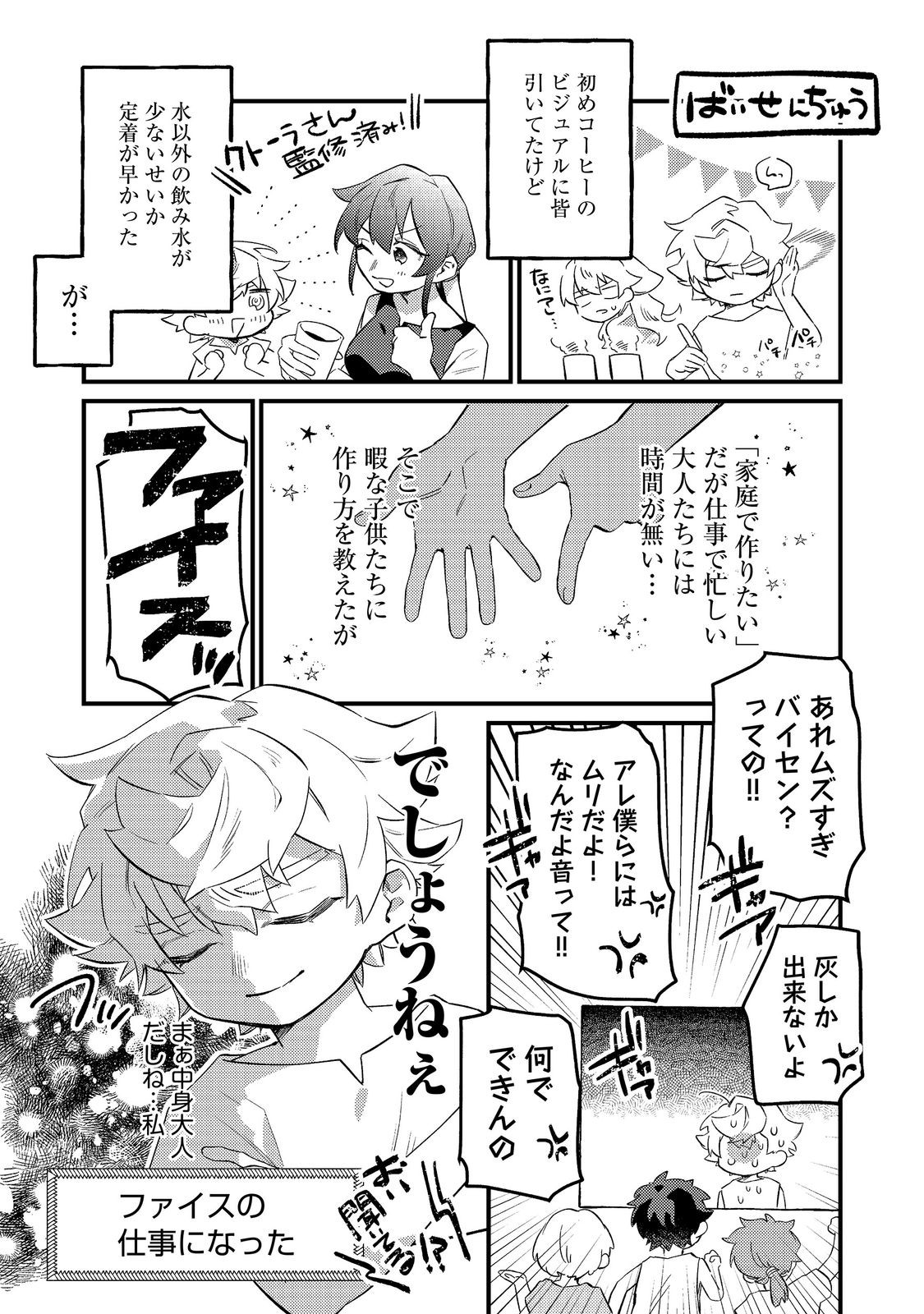 Tenseisha wa Ono wo Kiwamewasu Chapter 7.2 10ページ